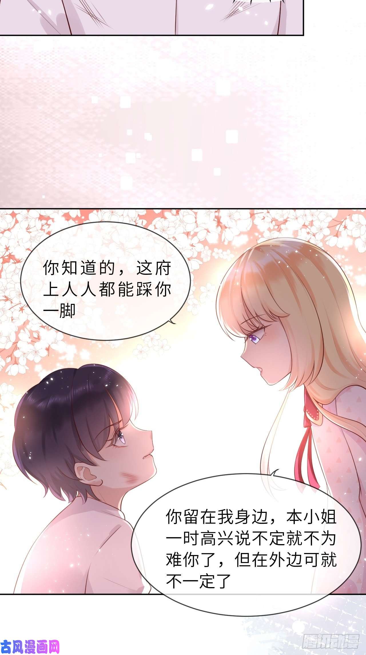 重生游戏：这个皇子不好养第八话 羞辱