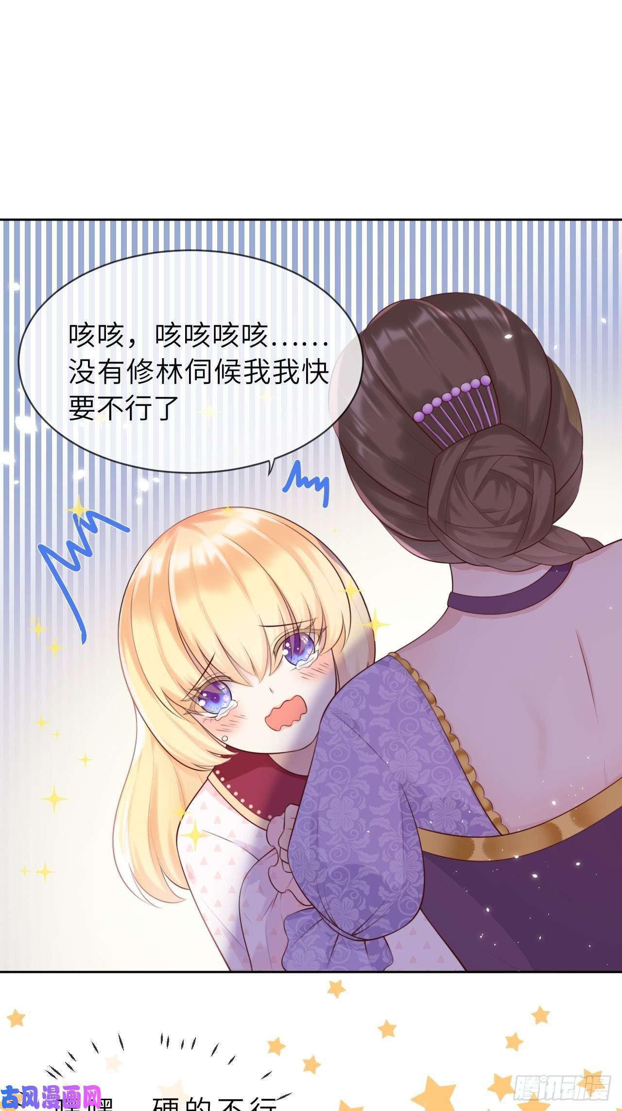 重生游戏：这个皇子不好养第八话 羞辱