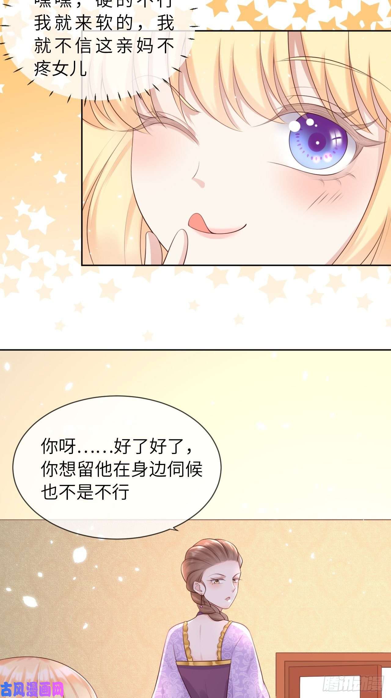 重生游戏：这个皇子不好养第八话 羞辱