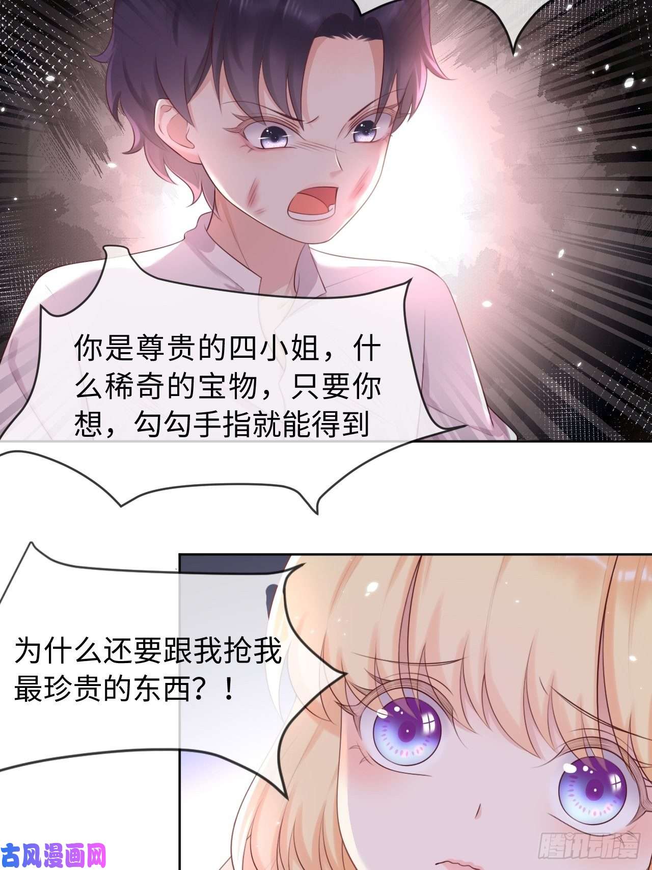 重生游戏：这个皇子不好养第10话 系统的惩罚