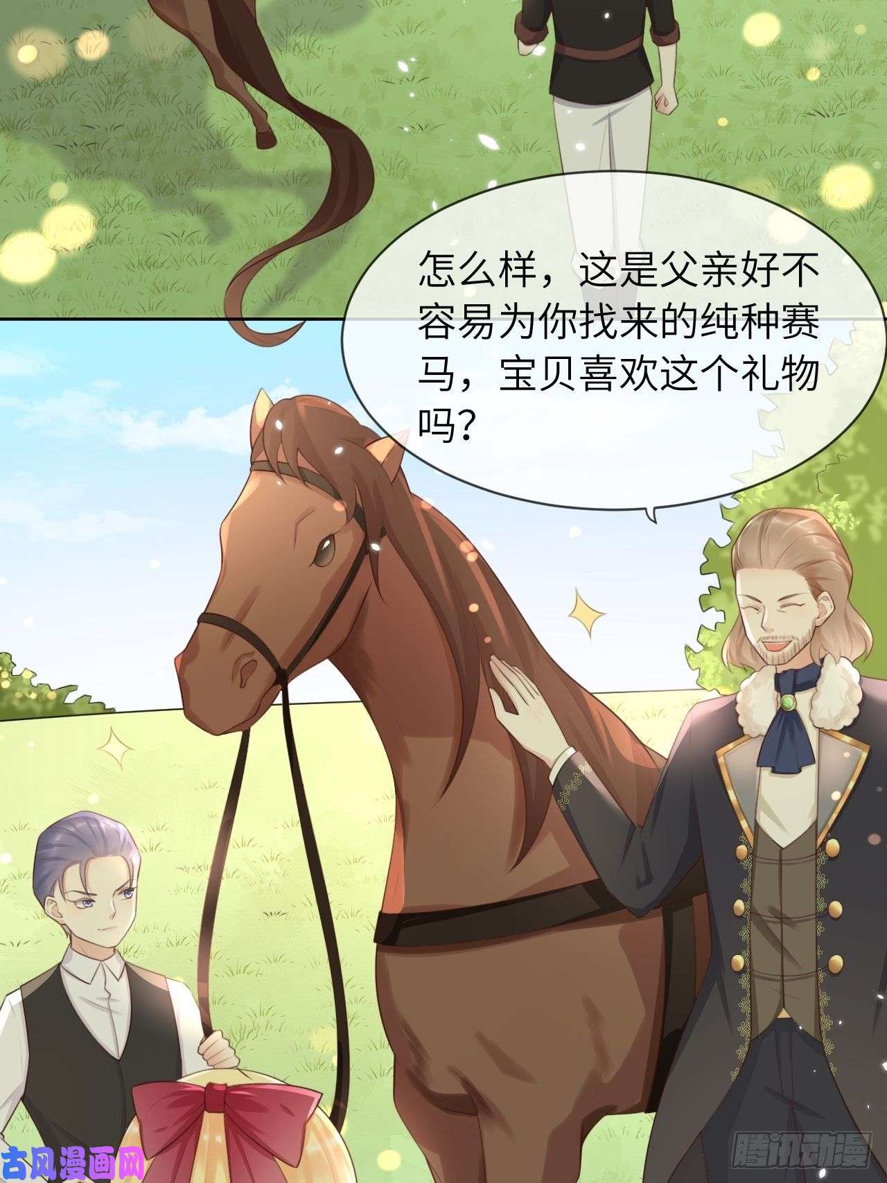 重生游戏：这个皇子不好养第11话 遇险