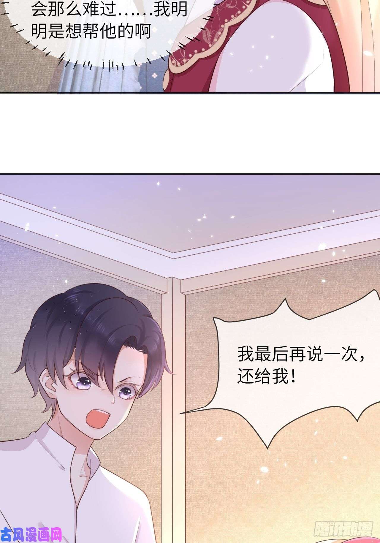重生游戏：这个皇子不好养第11话 遇险