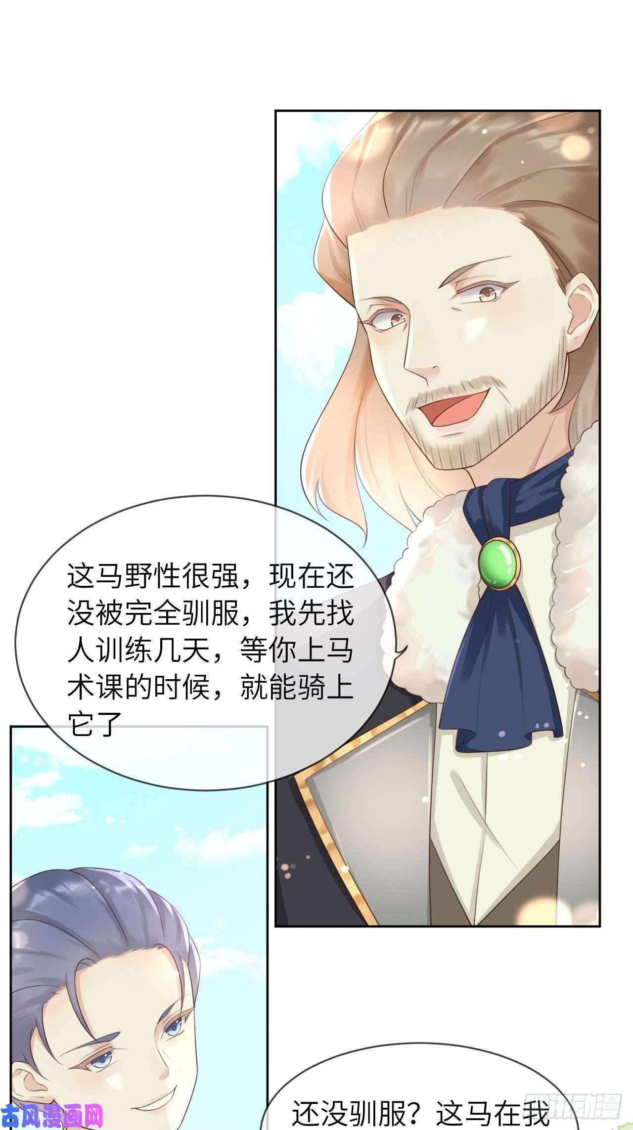 重生游戏：这个皇子不好养第11话 遇险