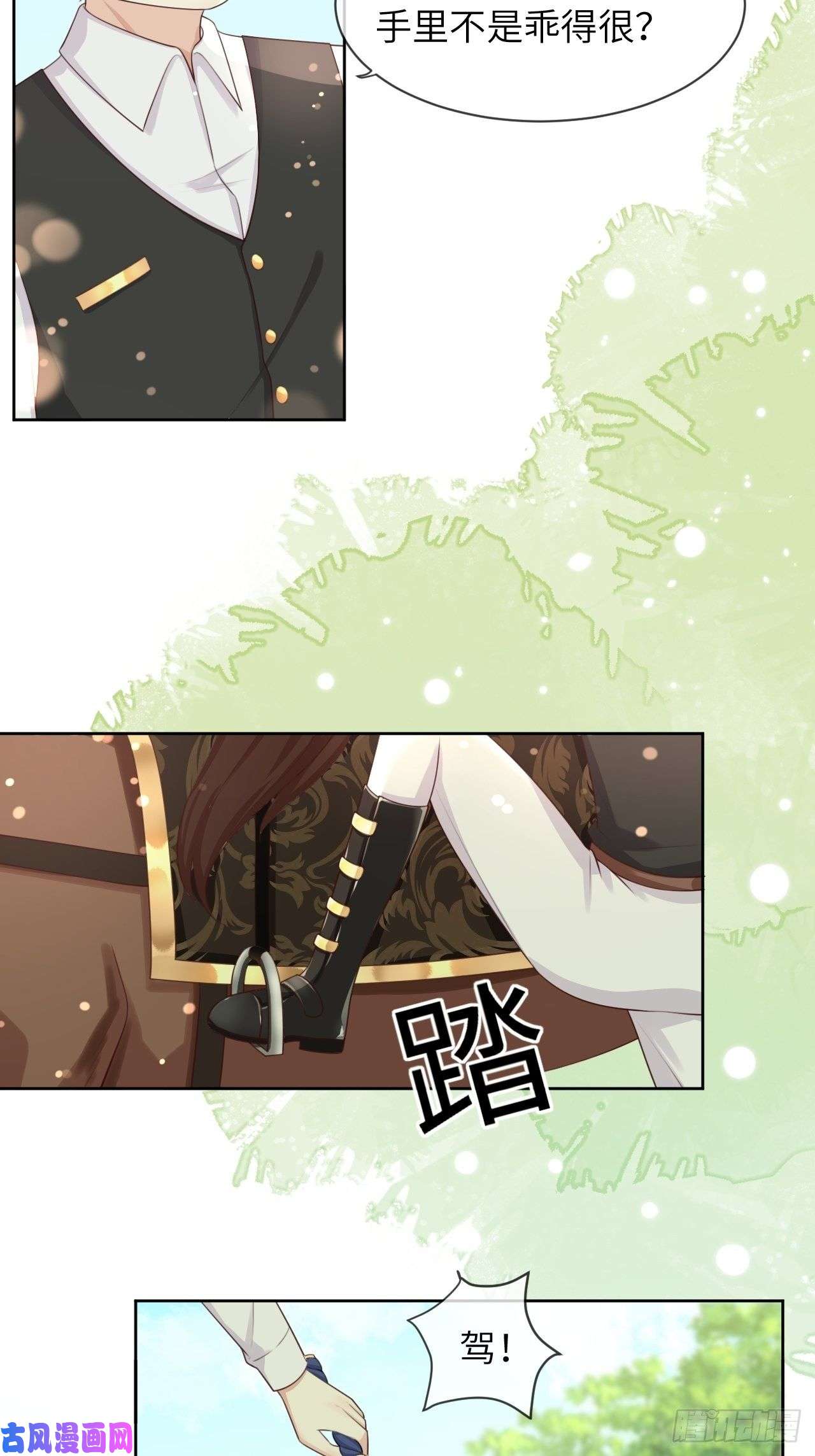 重生游戏：这个皇子不好养第11话 遇险