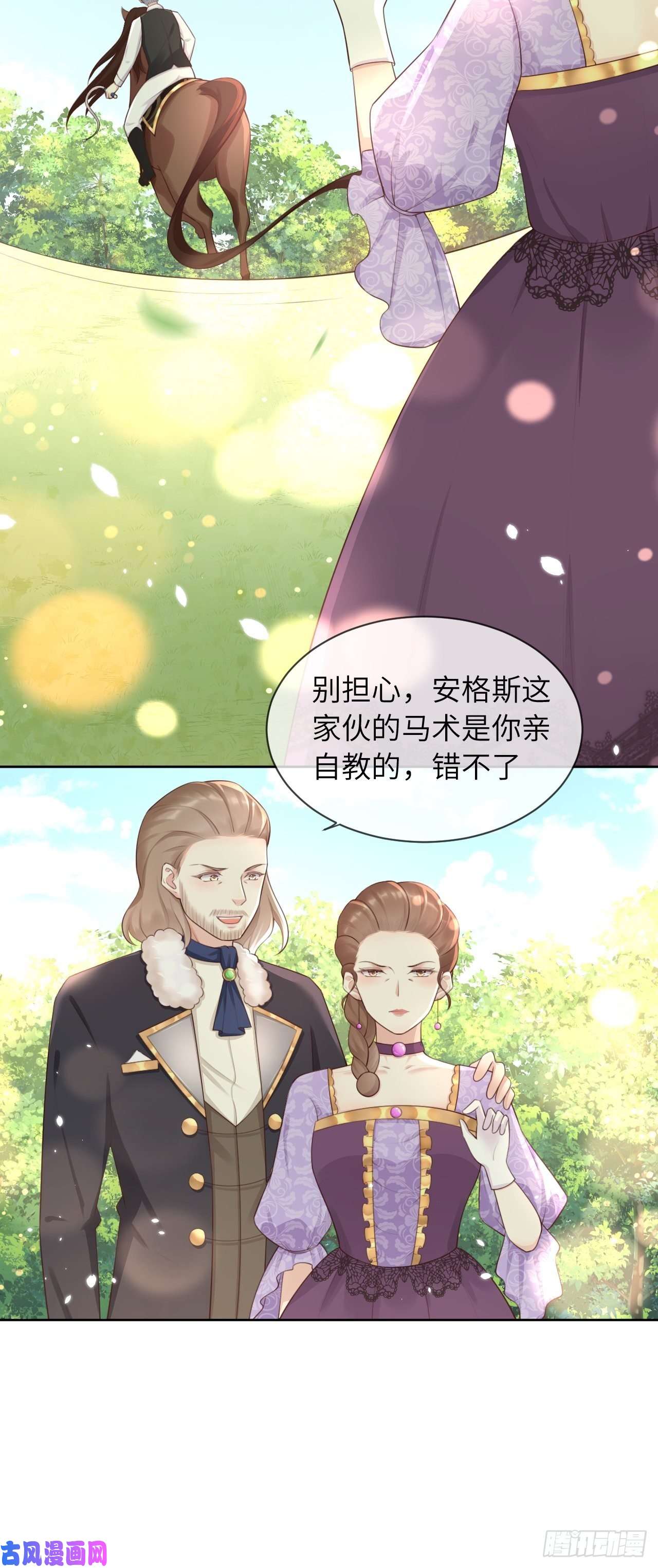 重生游戏：这个皇子不好养第11话 遇险