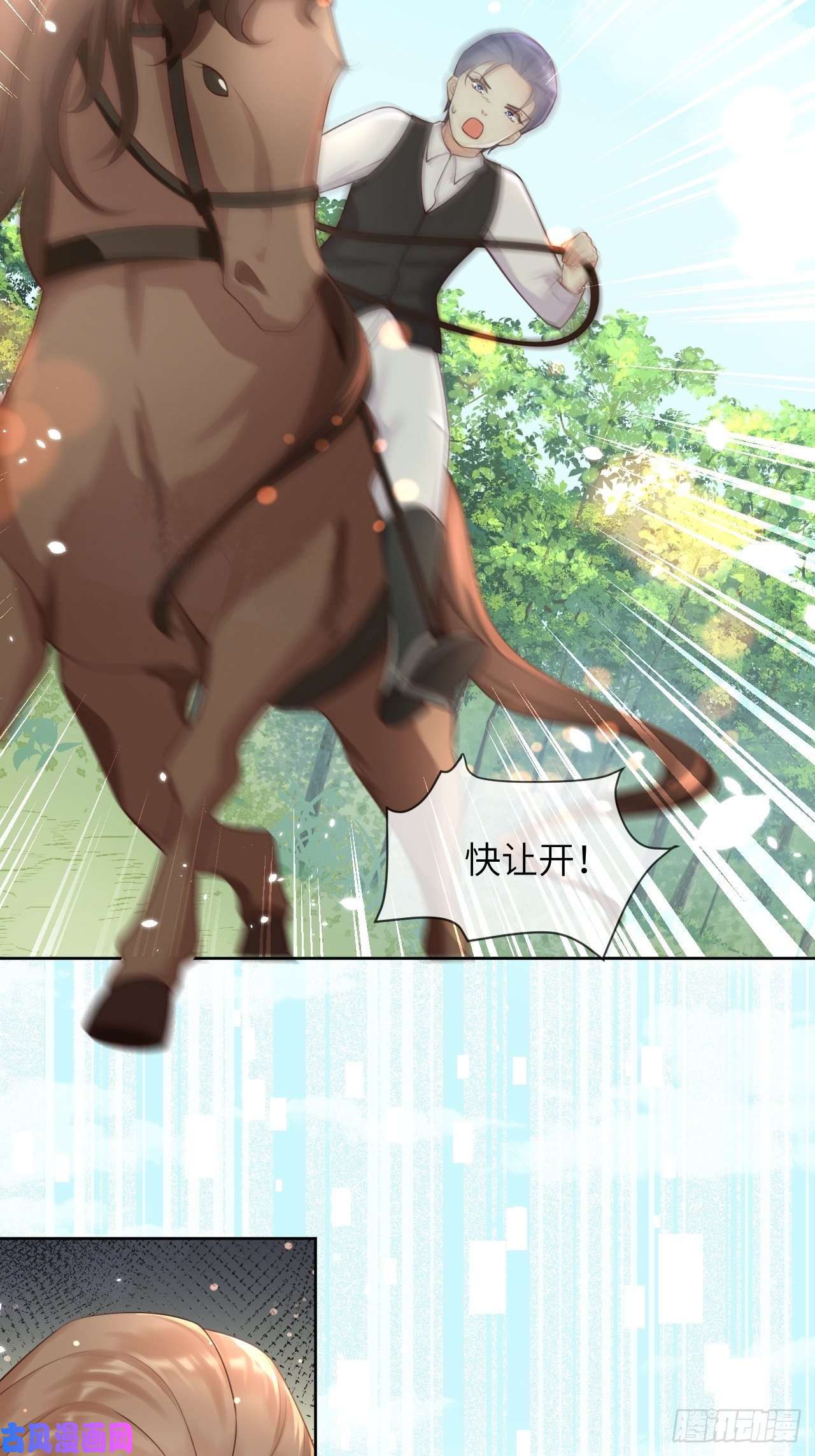 重生游戏：这个皇子不好养第11话 遇险
