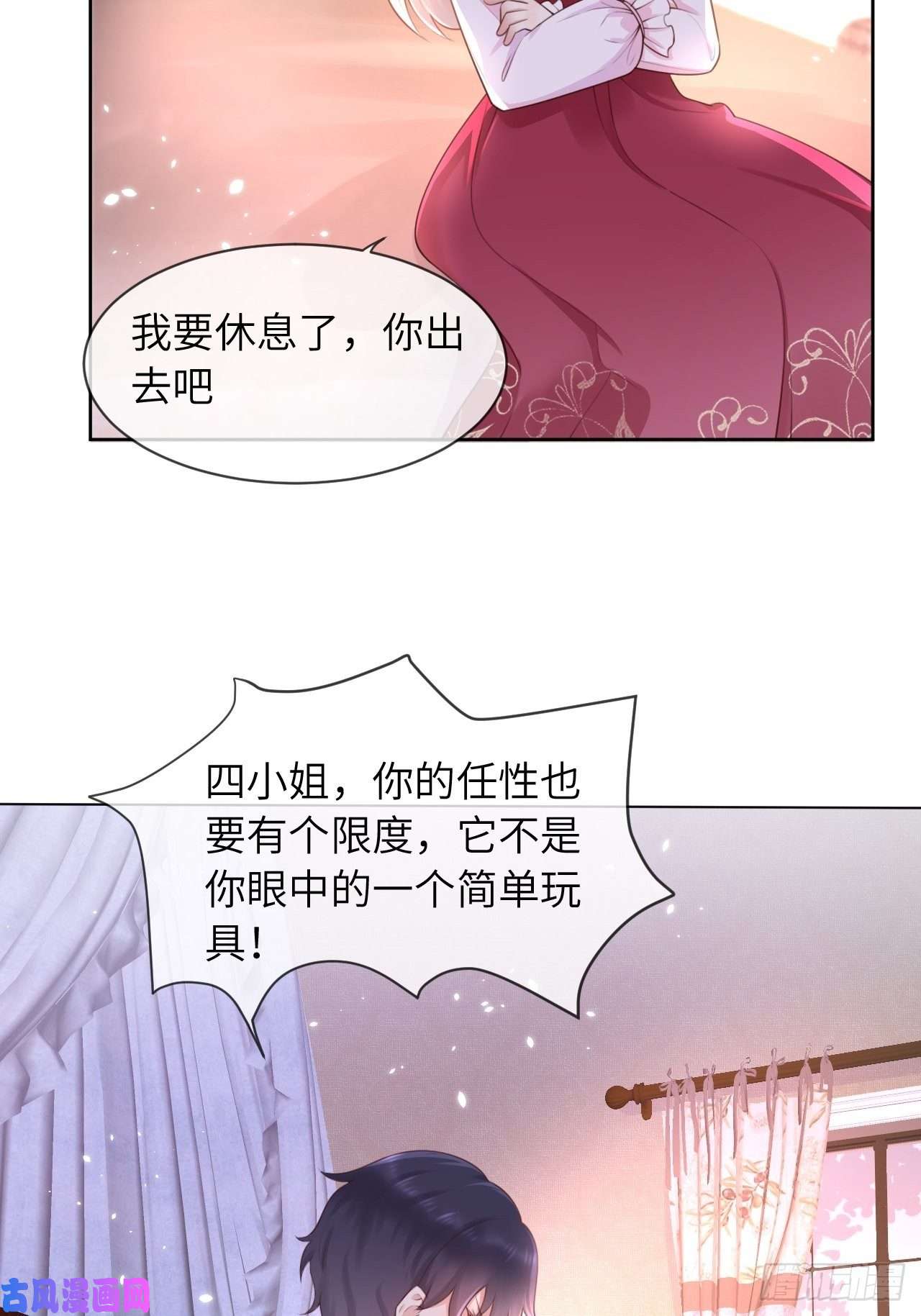 重生游戏：这个皇子不好养第11话 遇险