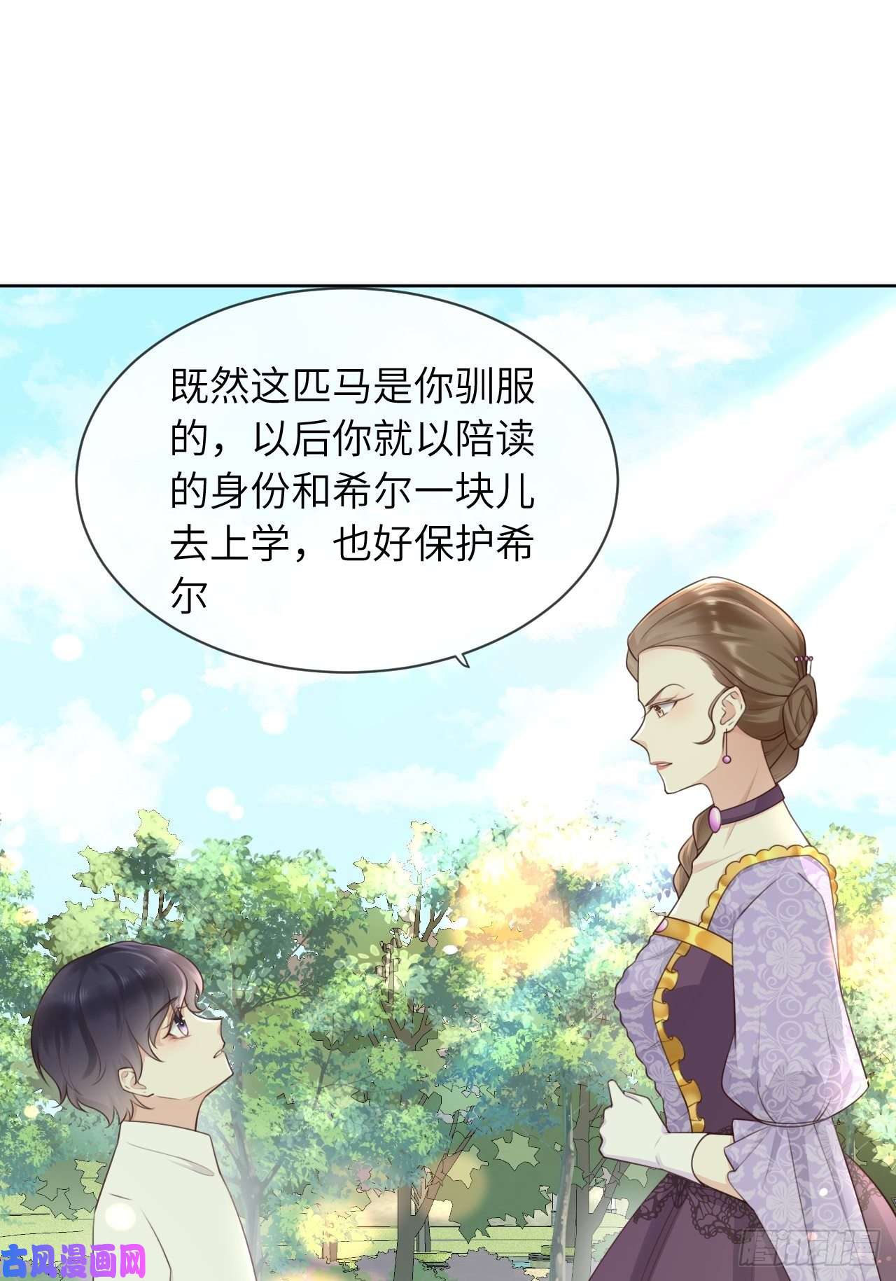 重生游戏：这个皇子不好养第12话 陪小姐上学？！
