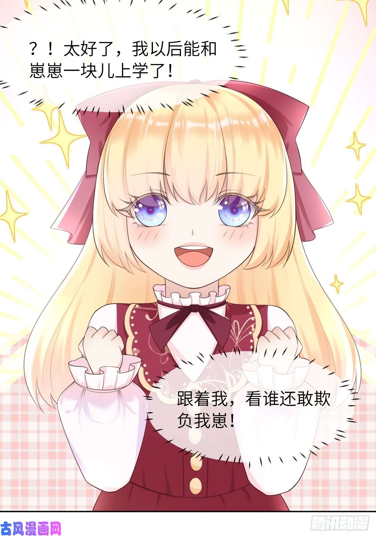 重生游戏：这个皇子不好养第12话 陪小姐上学？！