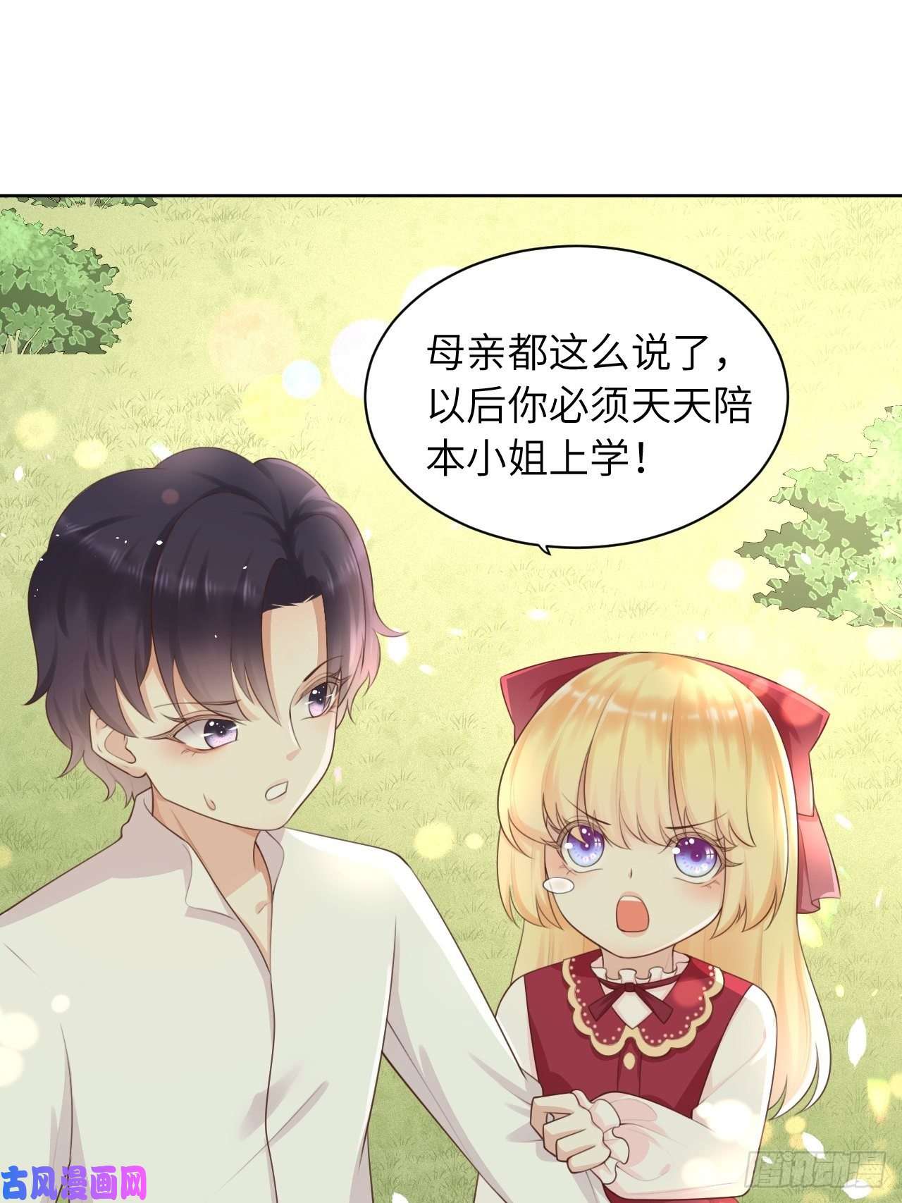 重生游戏：这个皇子不好养第12话 陪小姐上学？！