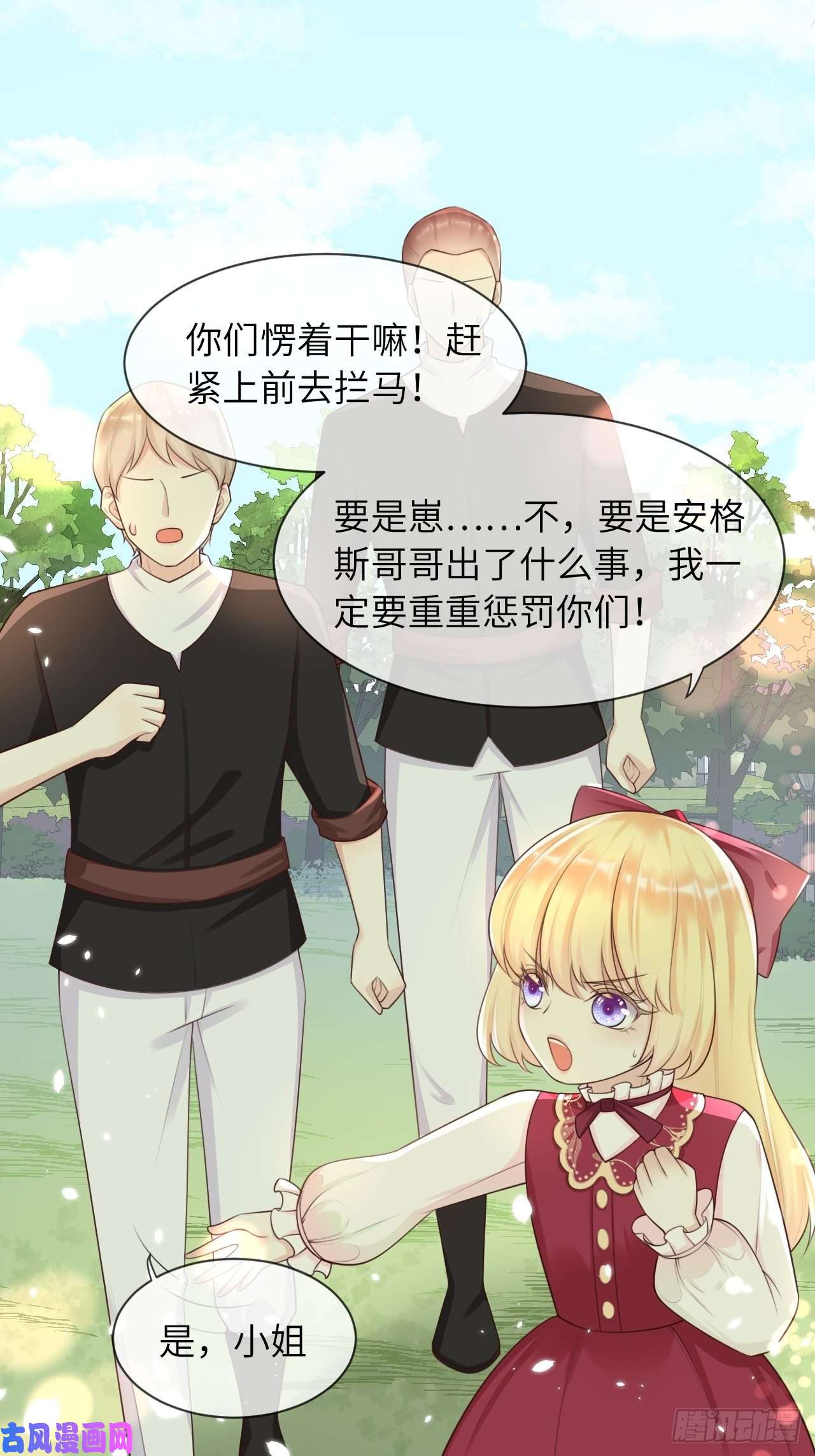 重生游戏：这个皇子不好养第12话 陪小姐上学？！
