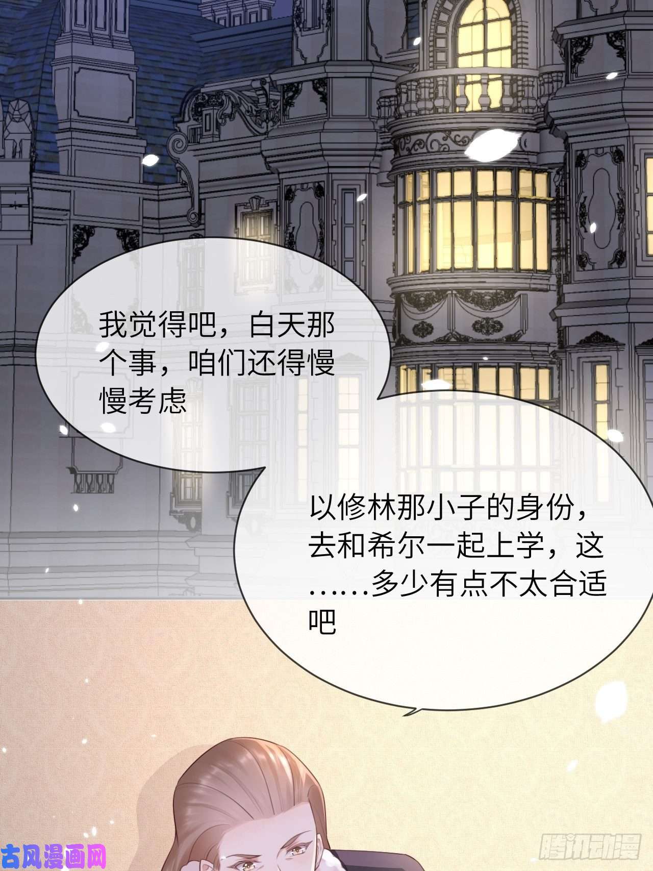 重生游戏：这个皇子不好养第12话 陪小姐上学？！