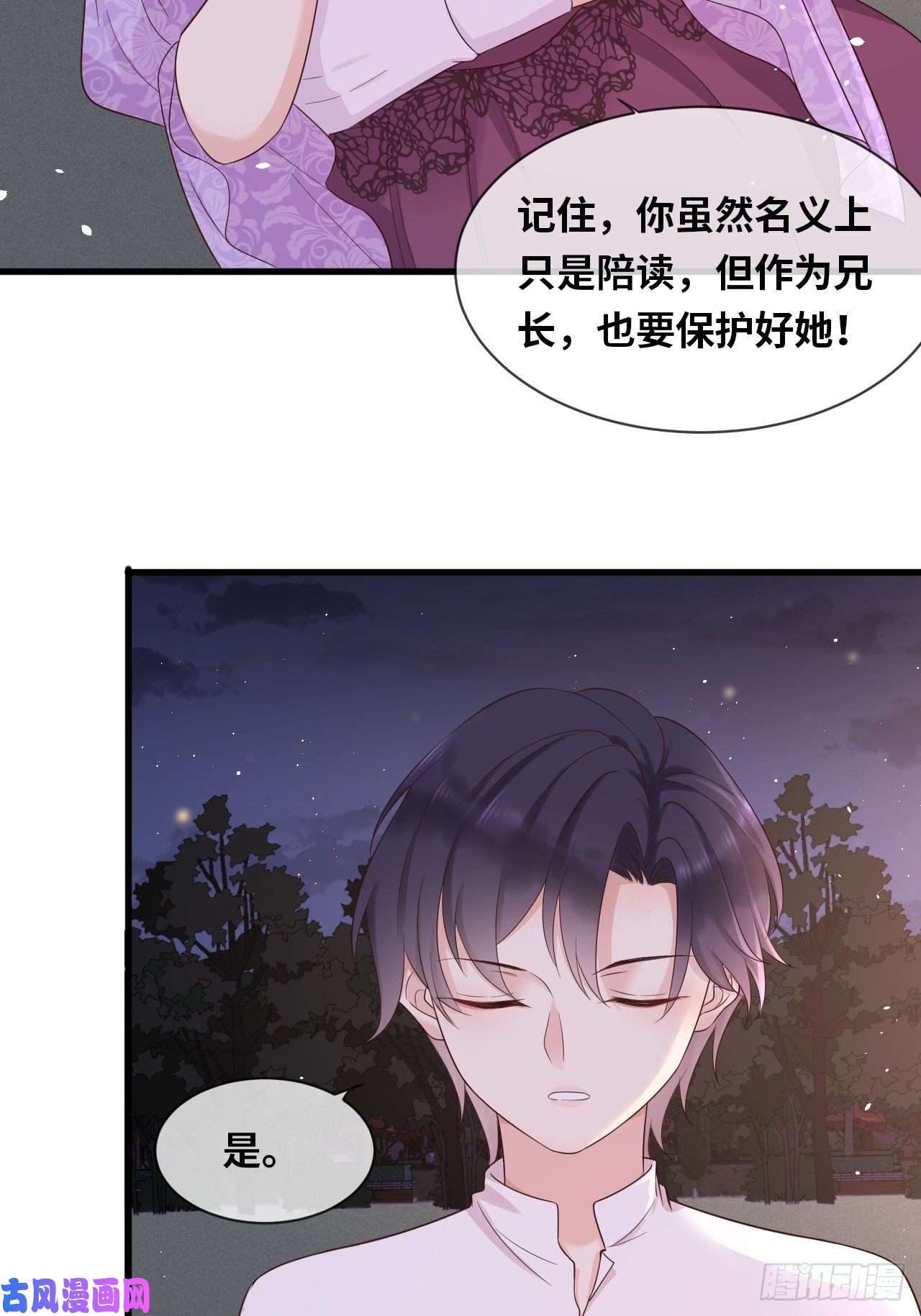 重生游戏：这个皇子不好养第14话 是你先来救的我