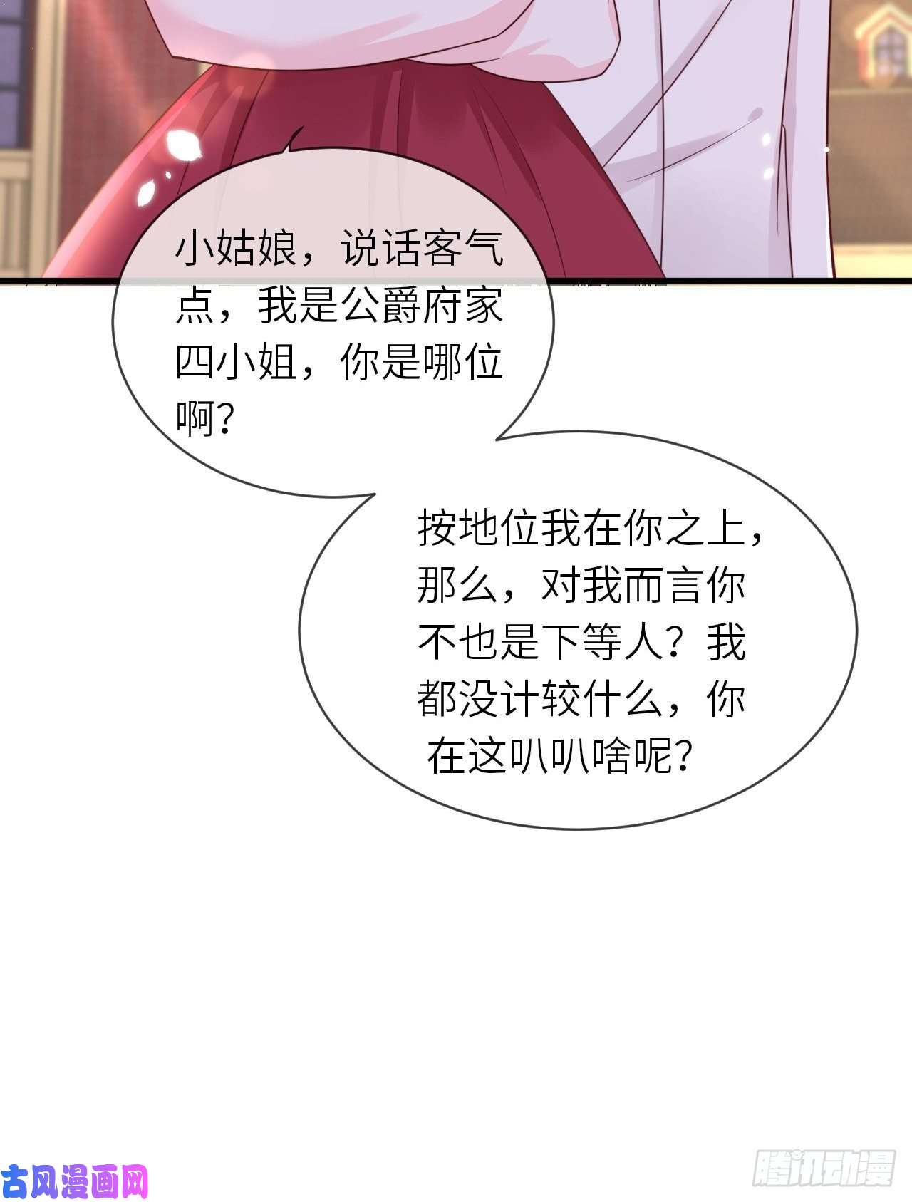 重生游戏：这个皇子不好养第15话 冲突