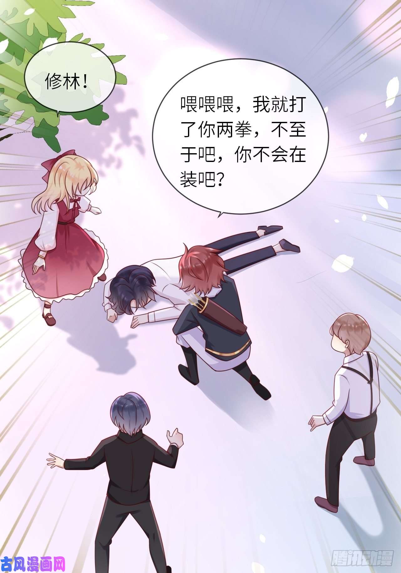 重生游戏：这个皇子不好养第16话 中毒