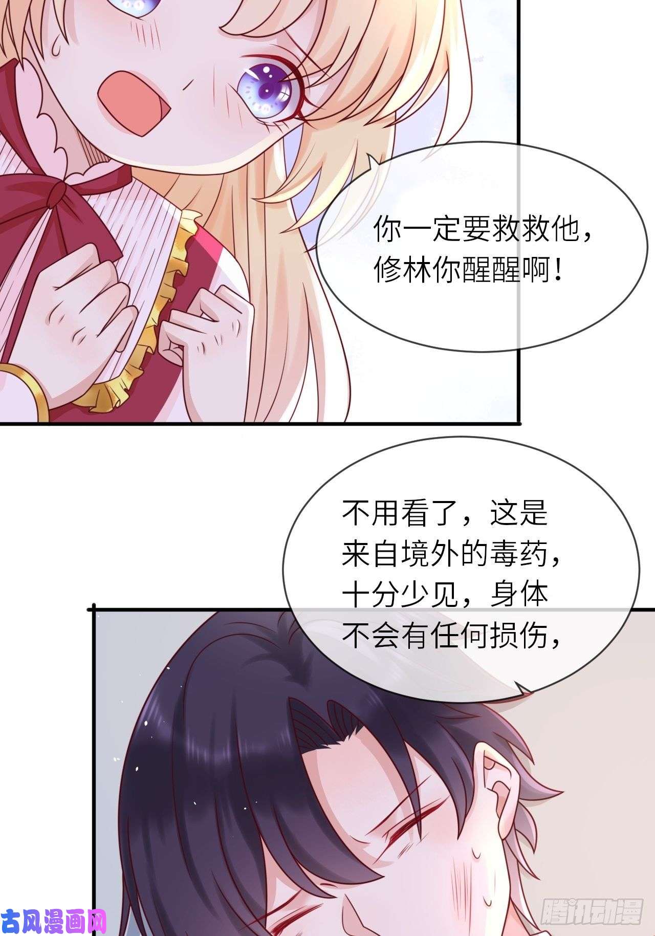 重生游戏：这个皇子不好养第16话 中毒