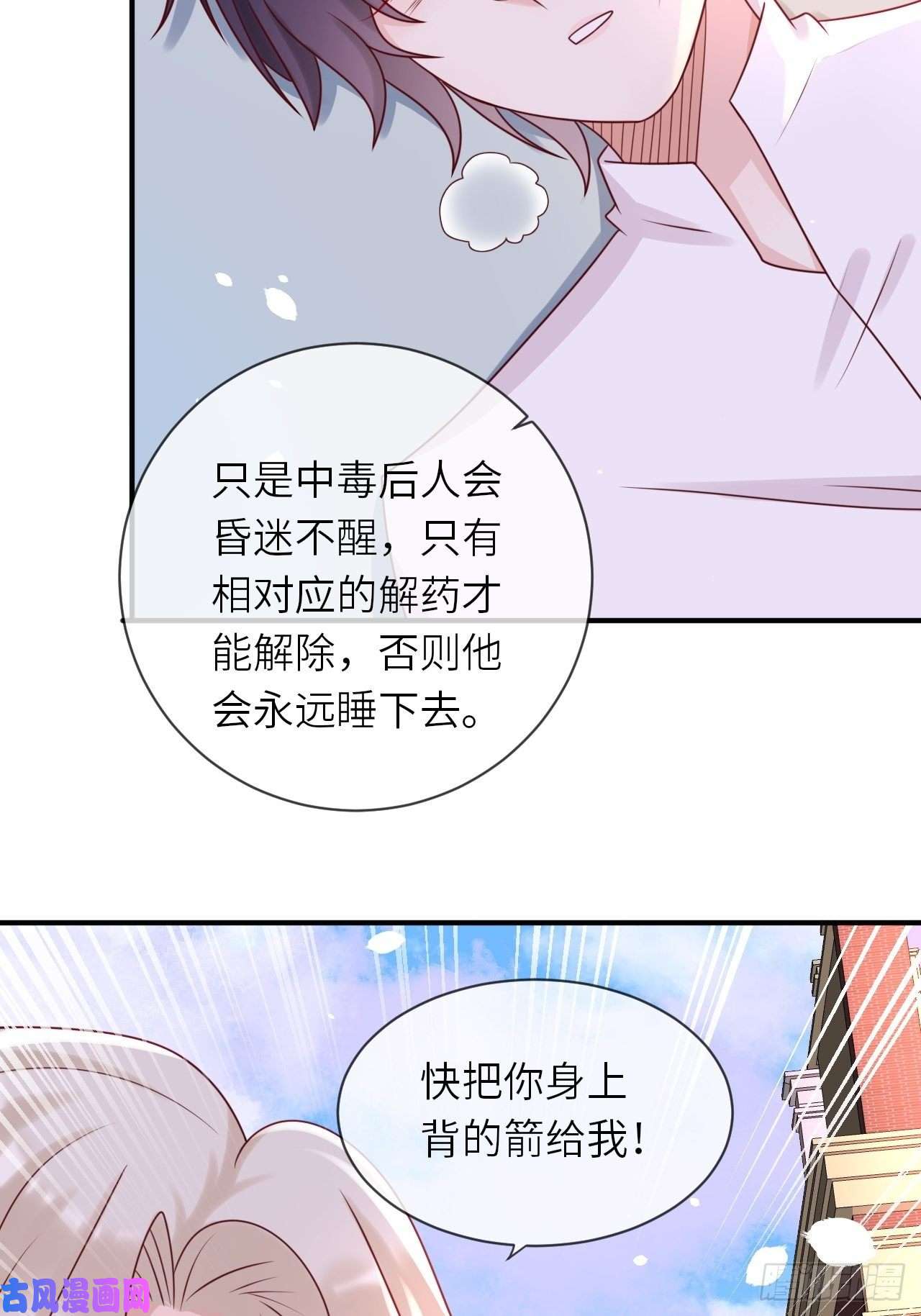 重生游戏：这个皇子不好养第16话 中毒