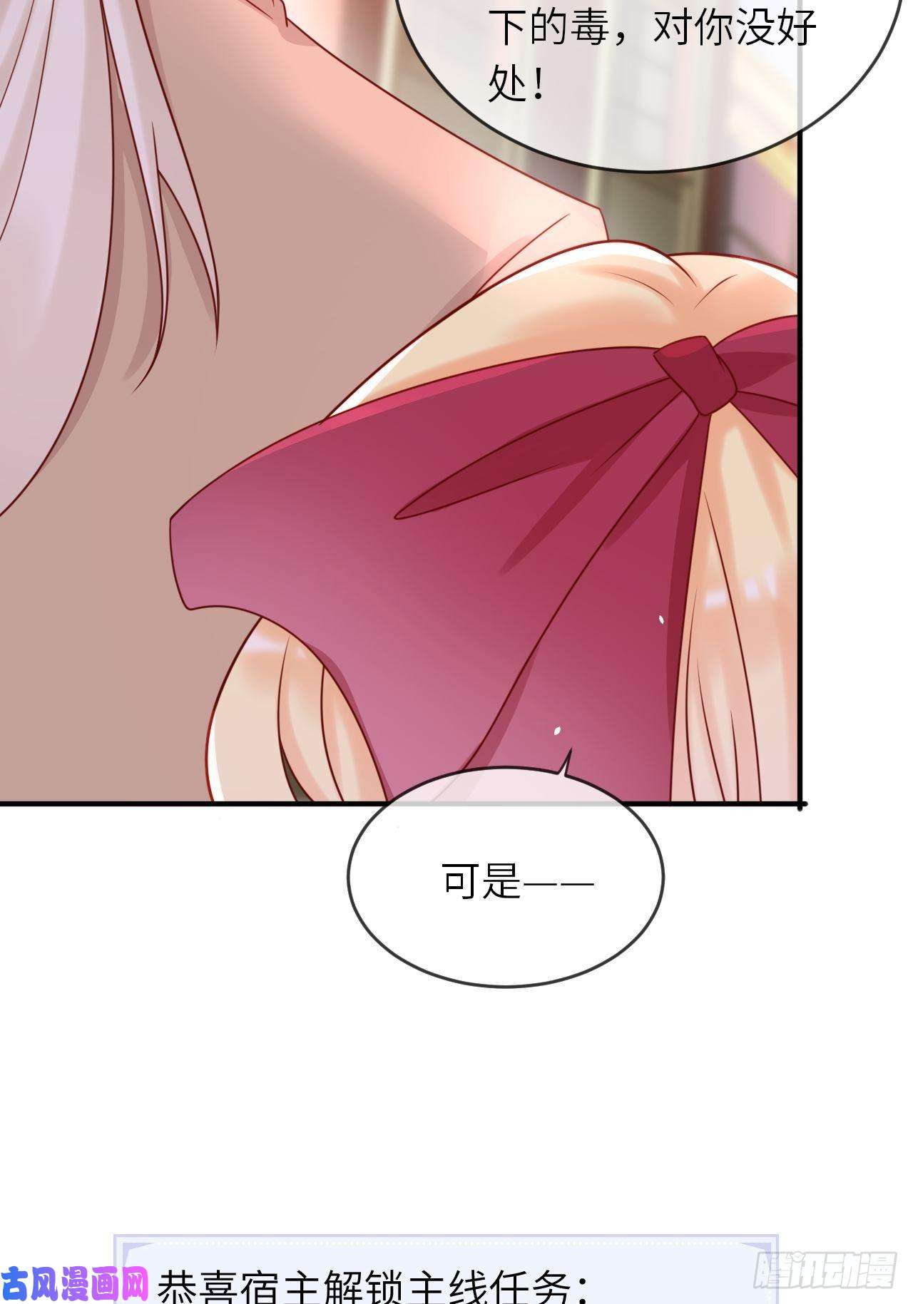 重生游戏：这个皇子不好养第16话 中毒