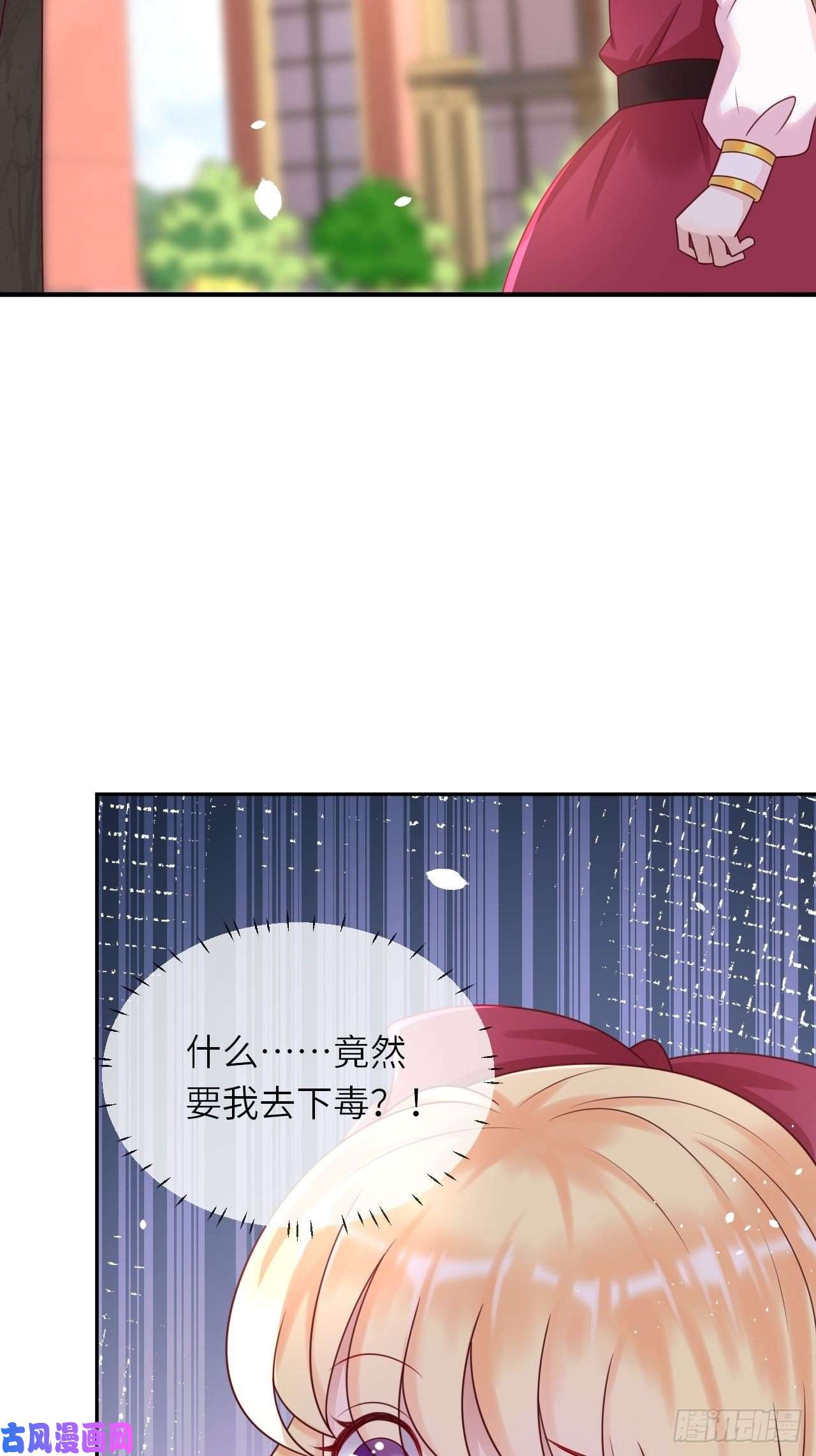 重生游戏：这个皇子不好养第16话 中毒