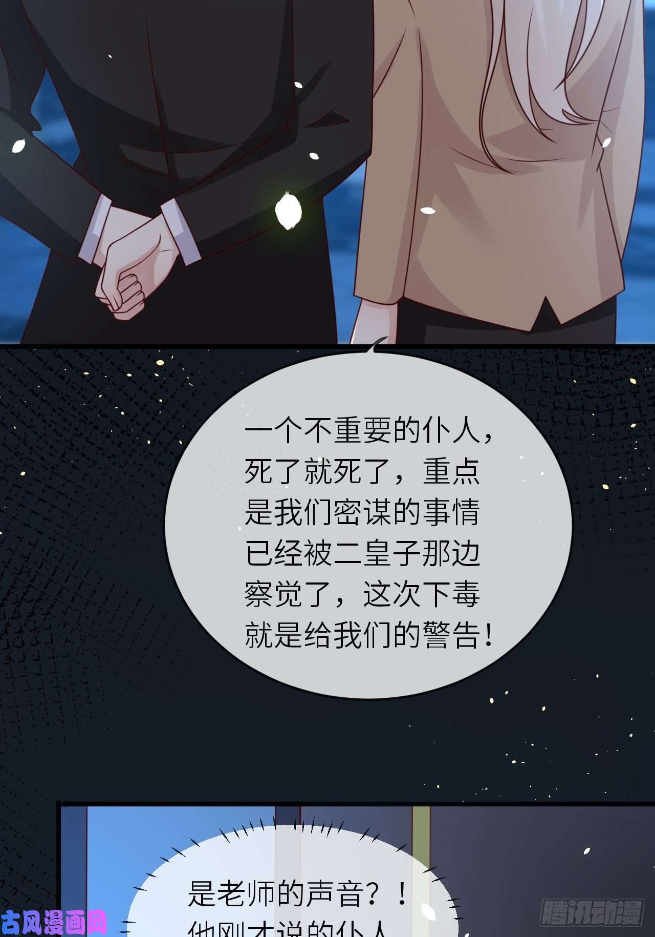 重生游戏：这个皇子不好养第17话 神秘人