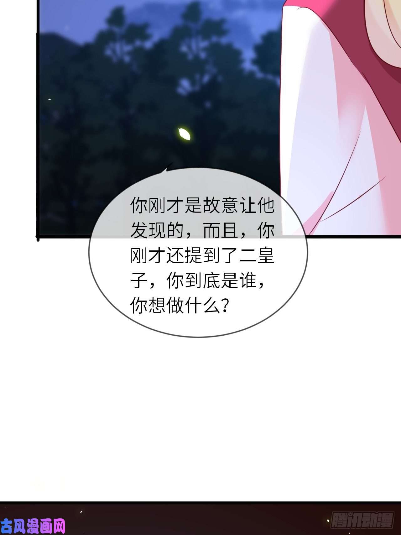 重生游戏：这个皇子不好养第17话 神秘人