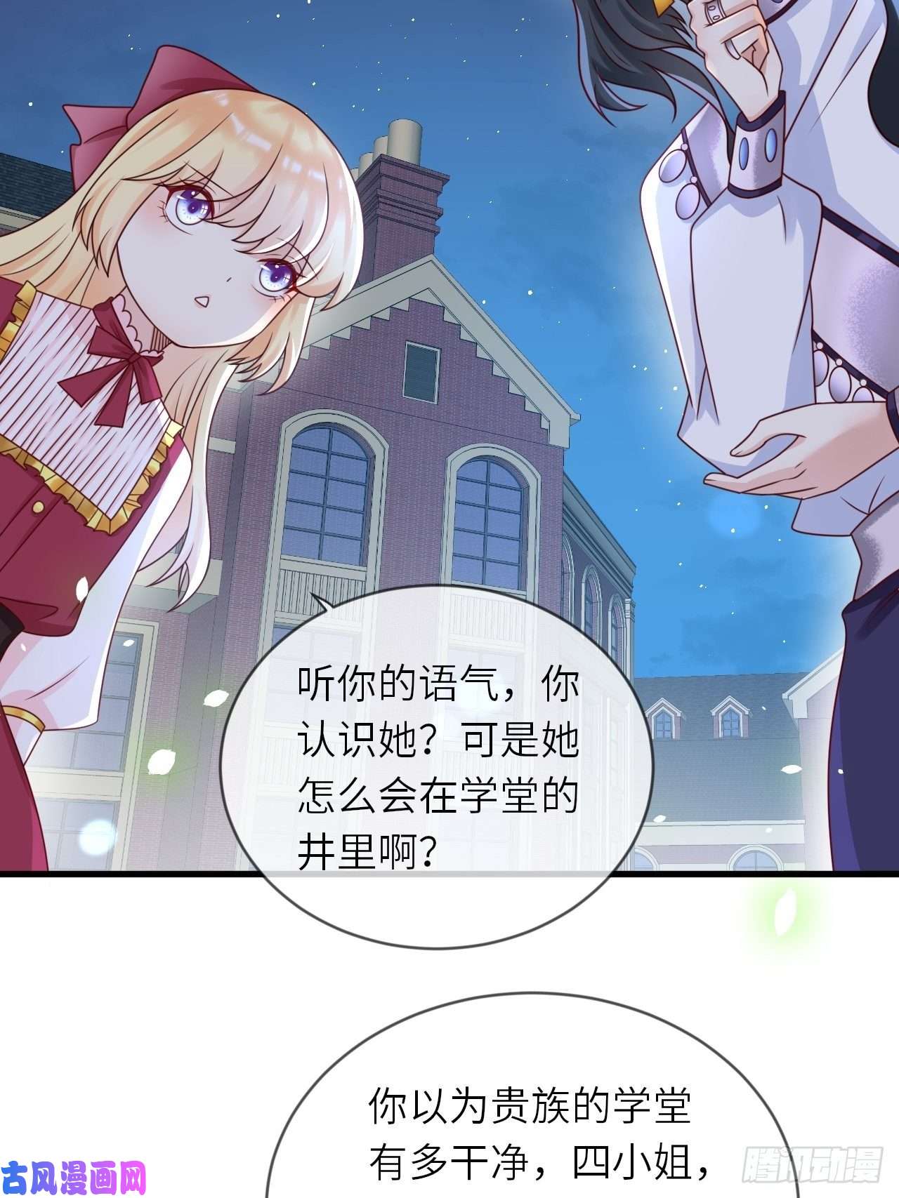 重生游戏：这个皇子不好养第18话 井底的女人