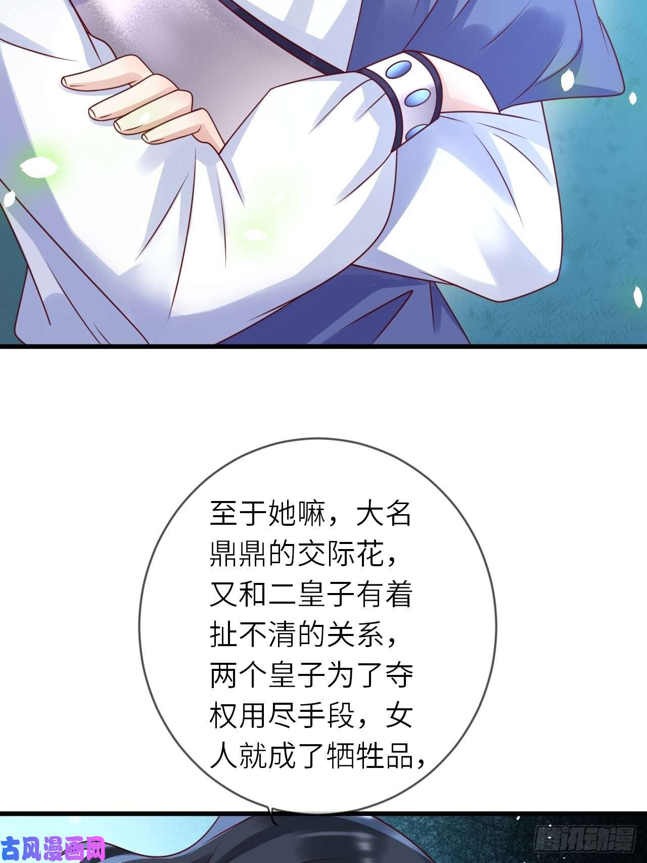 重生游戏：这个皇子不好养第18话 井底的女人