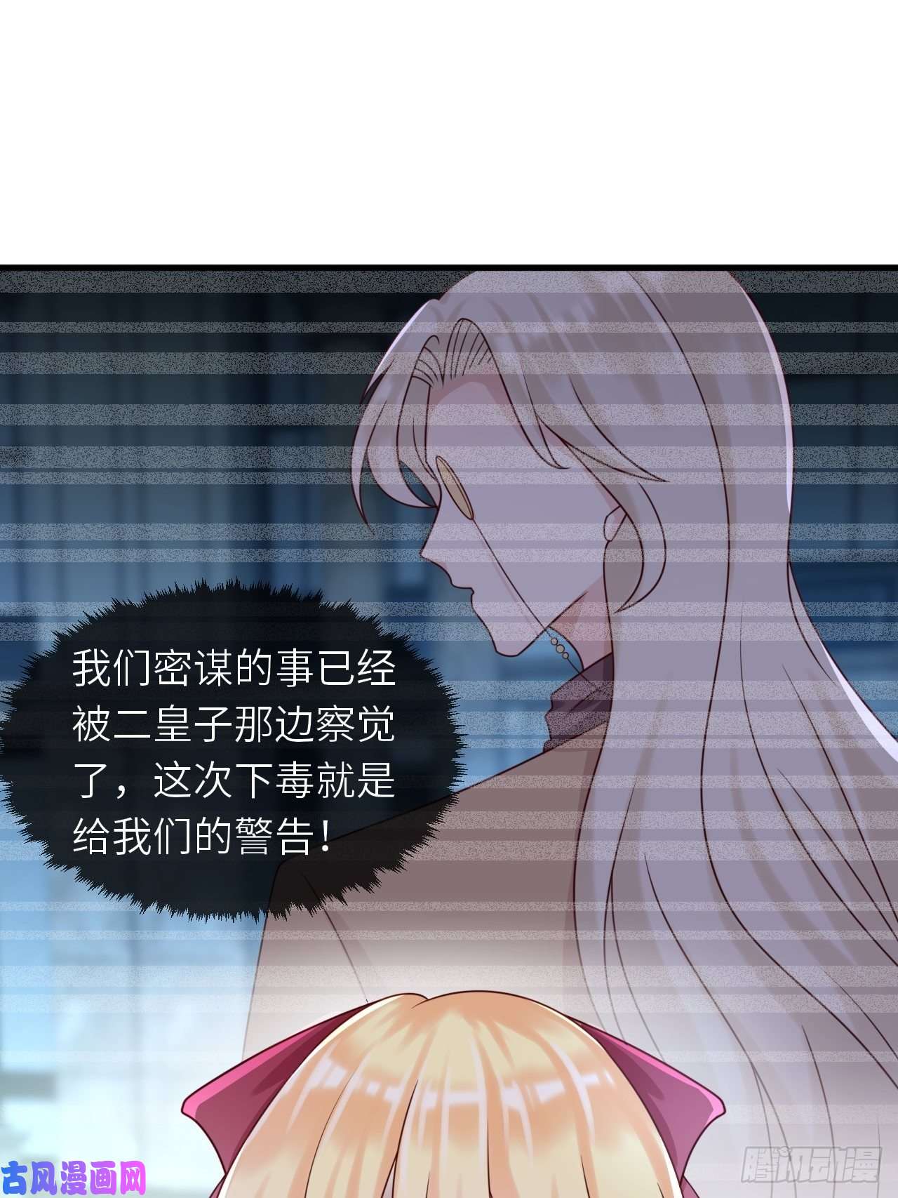 重生游戏：这个皇子不好养第18话 井底的女人