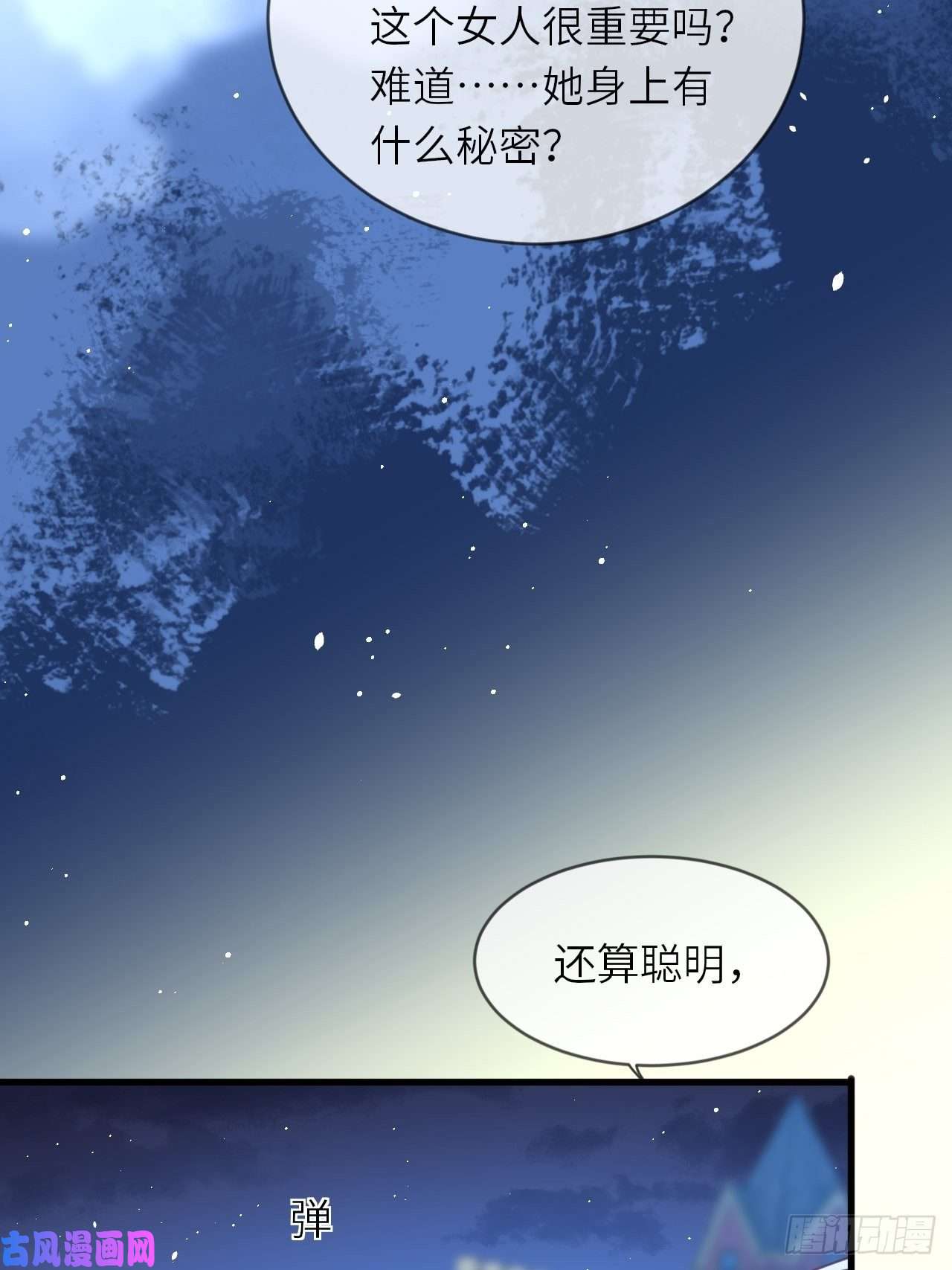 重生游戏：这个皇子不好养第18话 井底的女人
