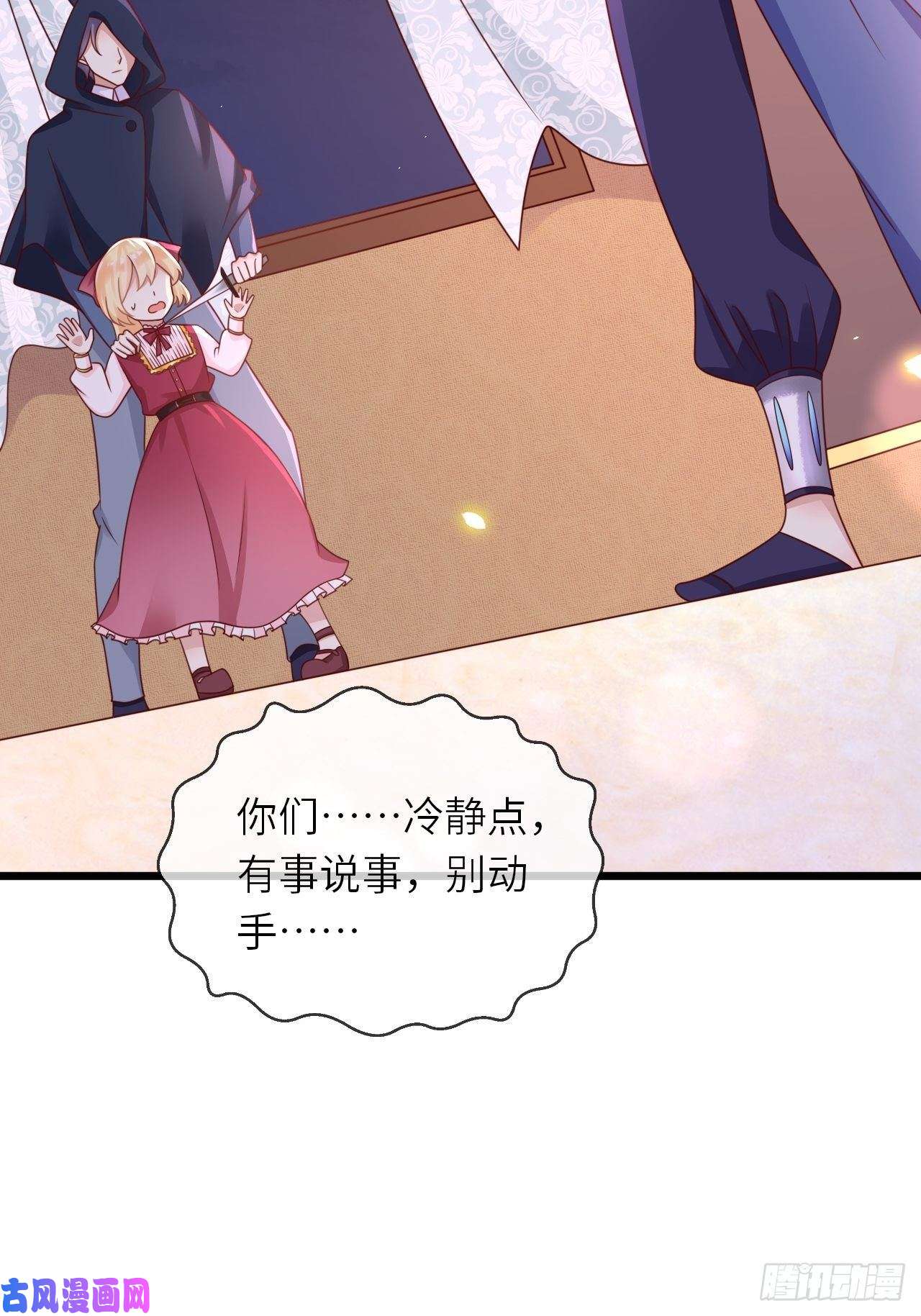 重生游戏：这个皇子不好养第20话 你真是一个小天使