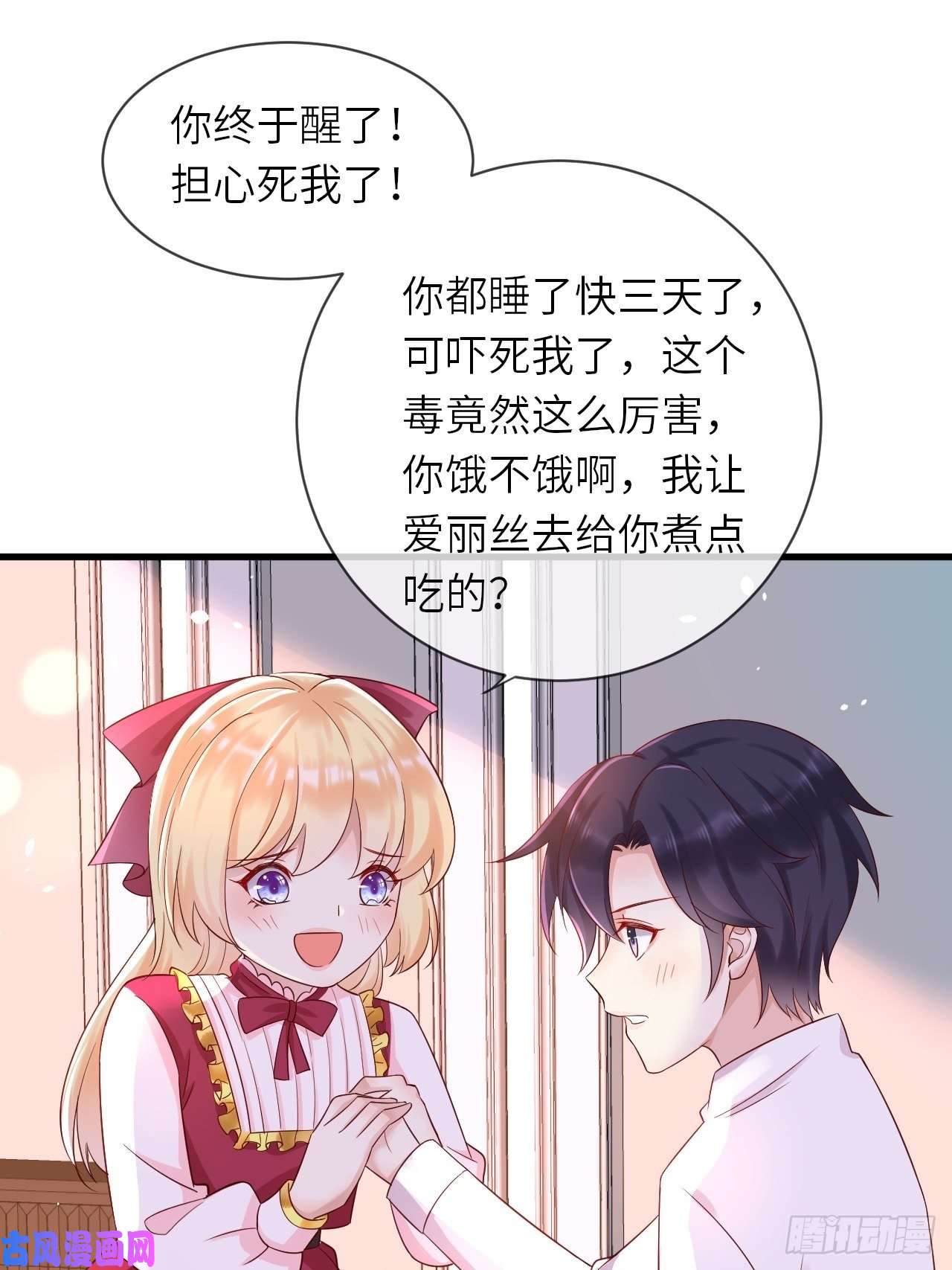 重生游戏：这个皇子不好养第20话 你真是一个小天使