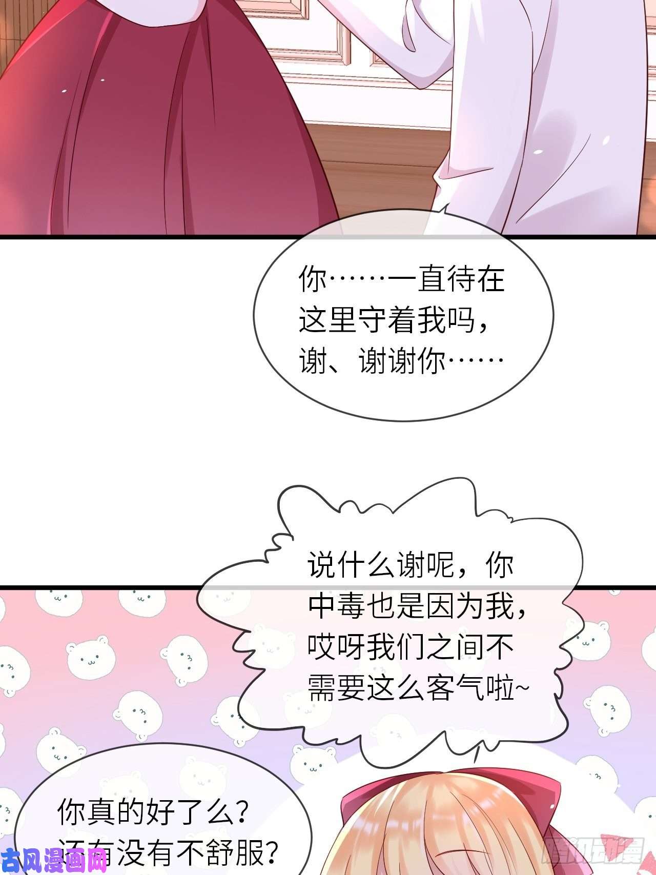 重生游戏：这个皇子不好养第20话 你真是一个小天使