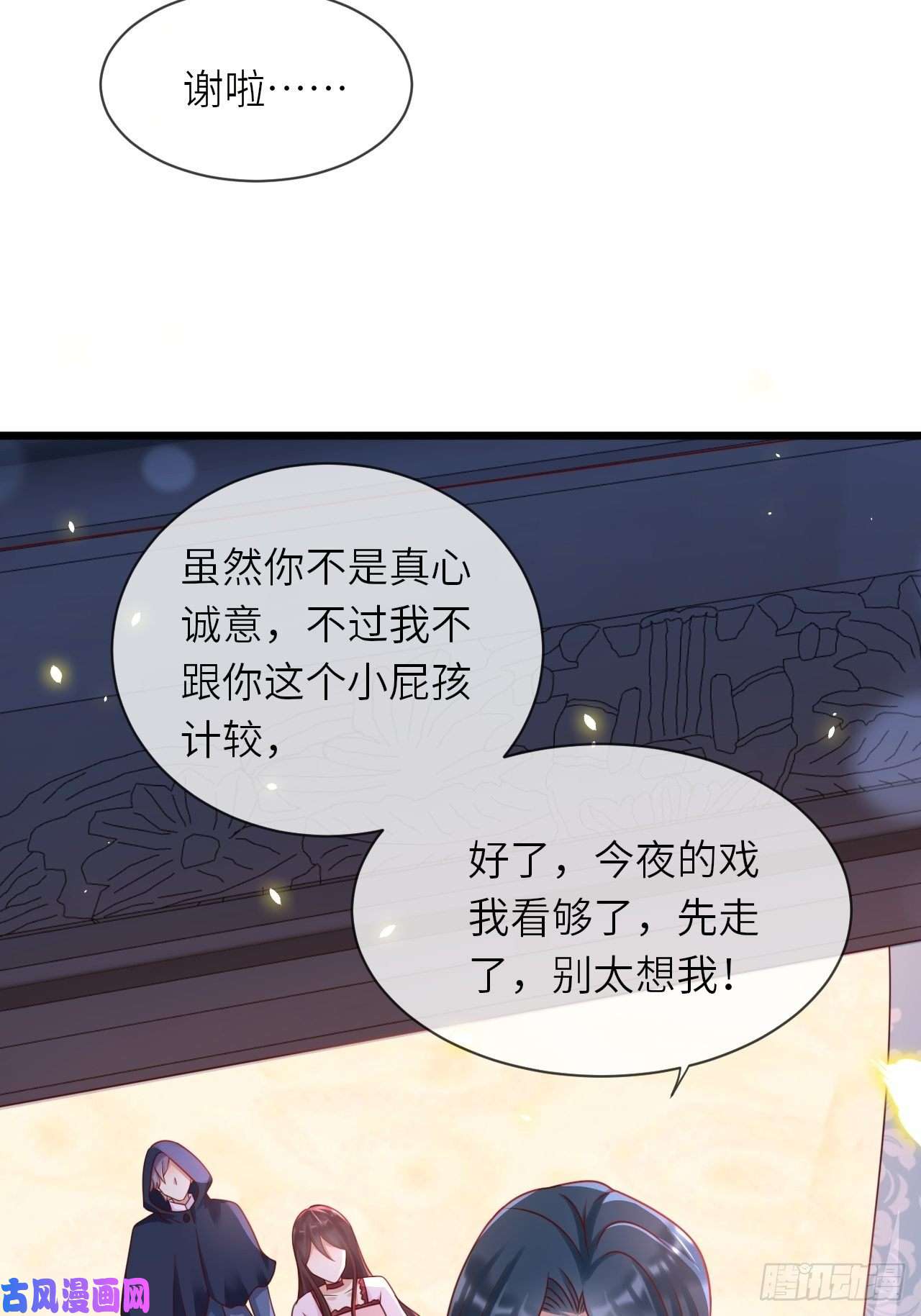重生游戏：这个皇子不好养第20话 你真是一个小天使