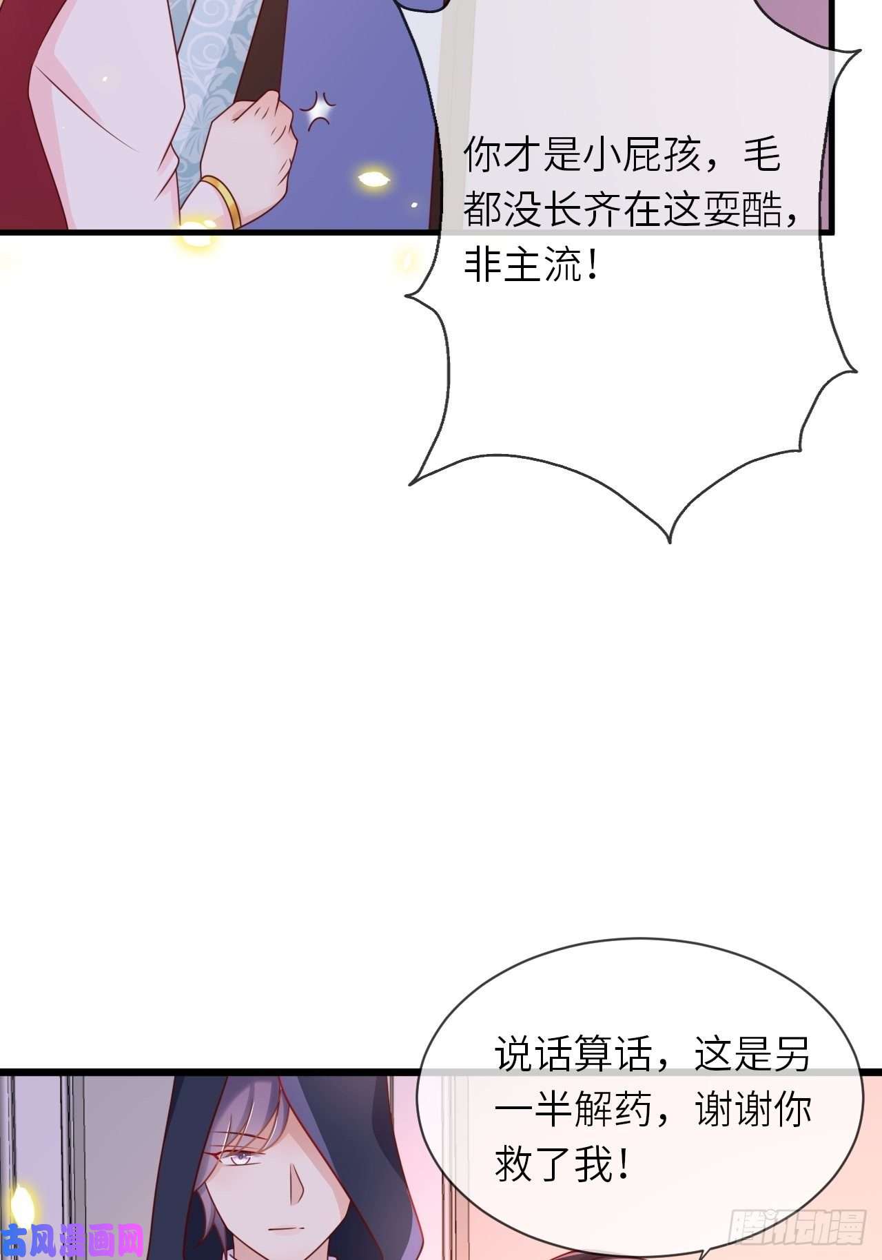 重生游戏：这个皇子不好养第20话 你真是一个小天使