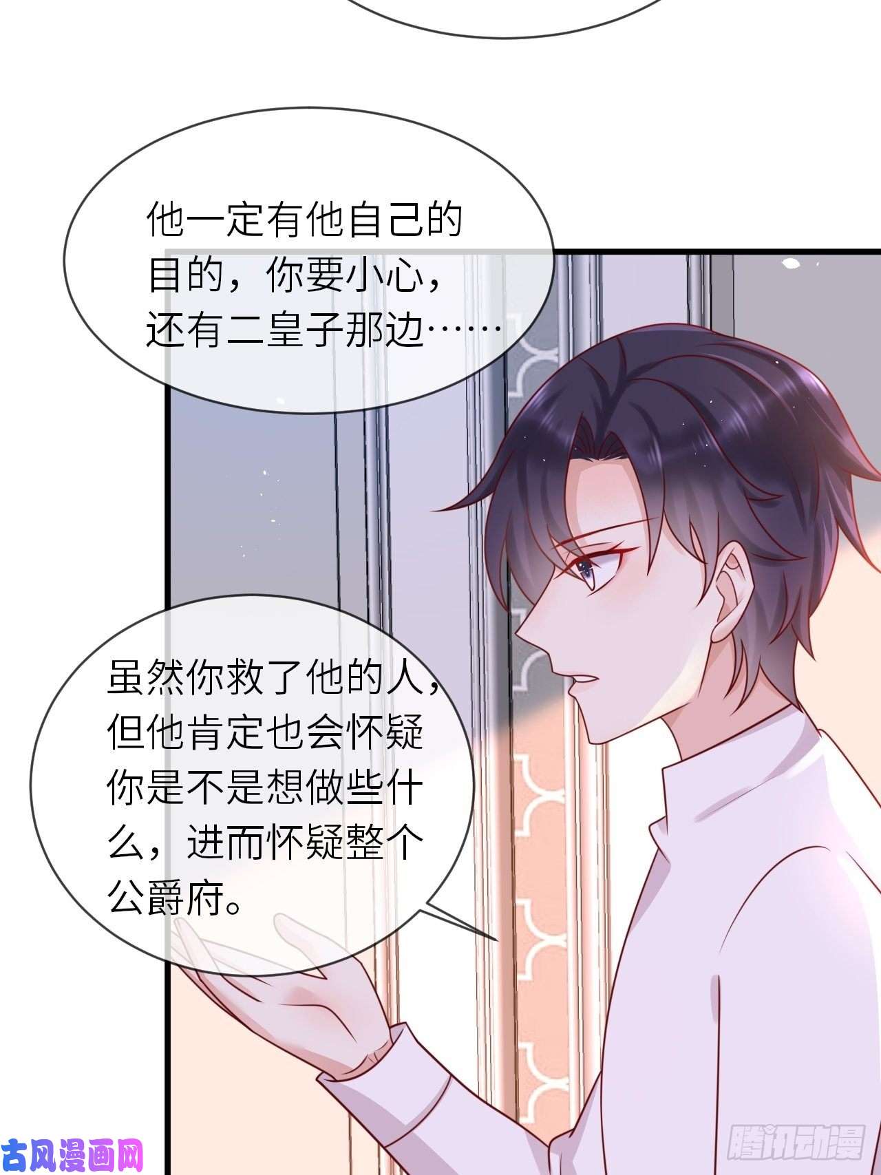 重生游戏：这个皇子不好养第21话 宴会邀请