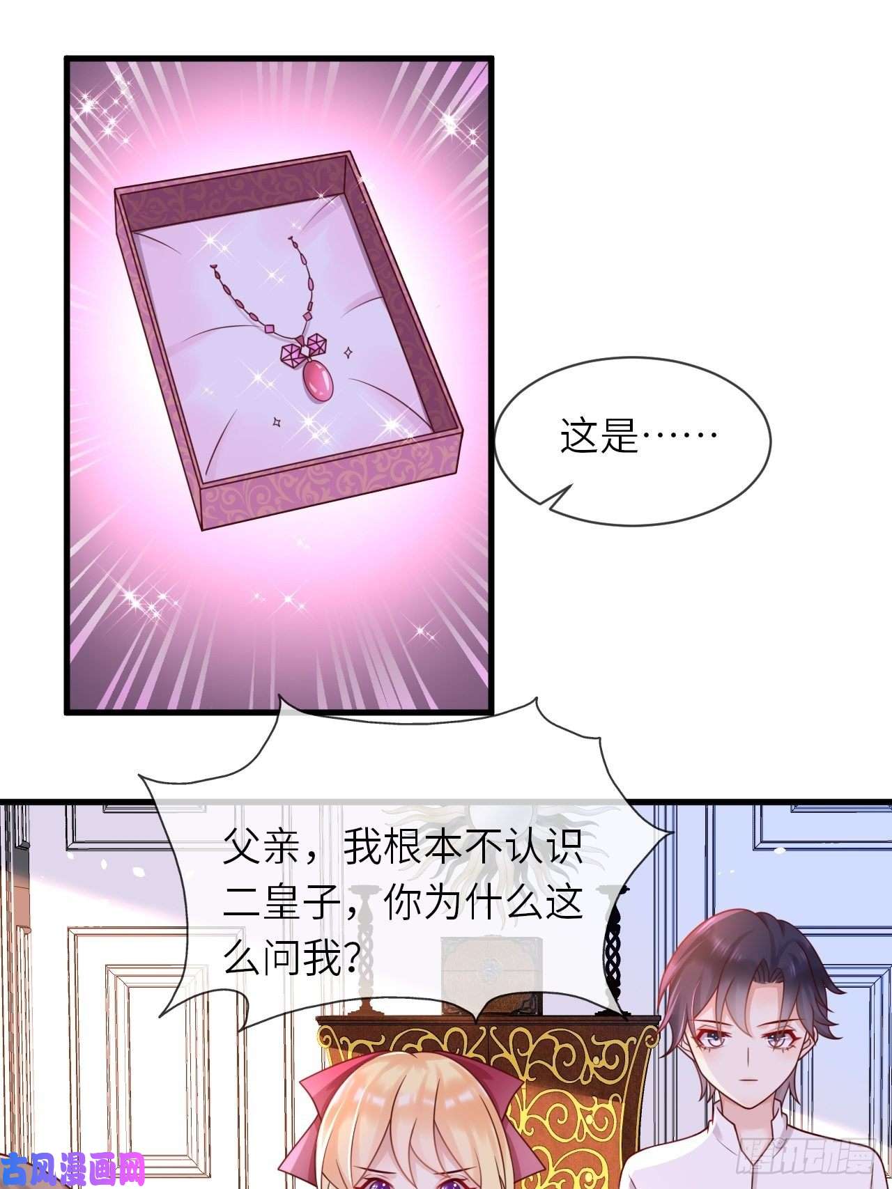 重生游戏：这个皇子不好养第21话 宴会邀请
