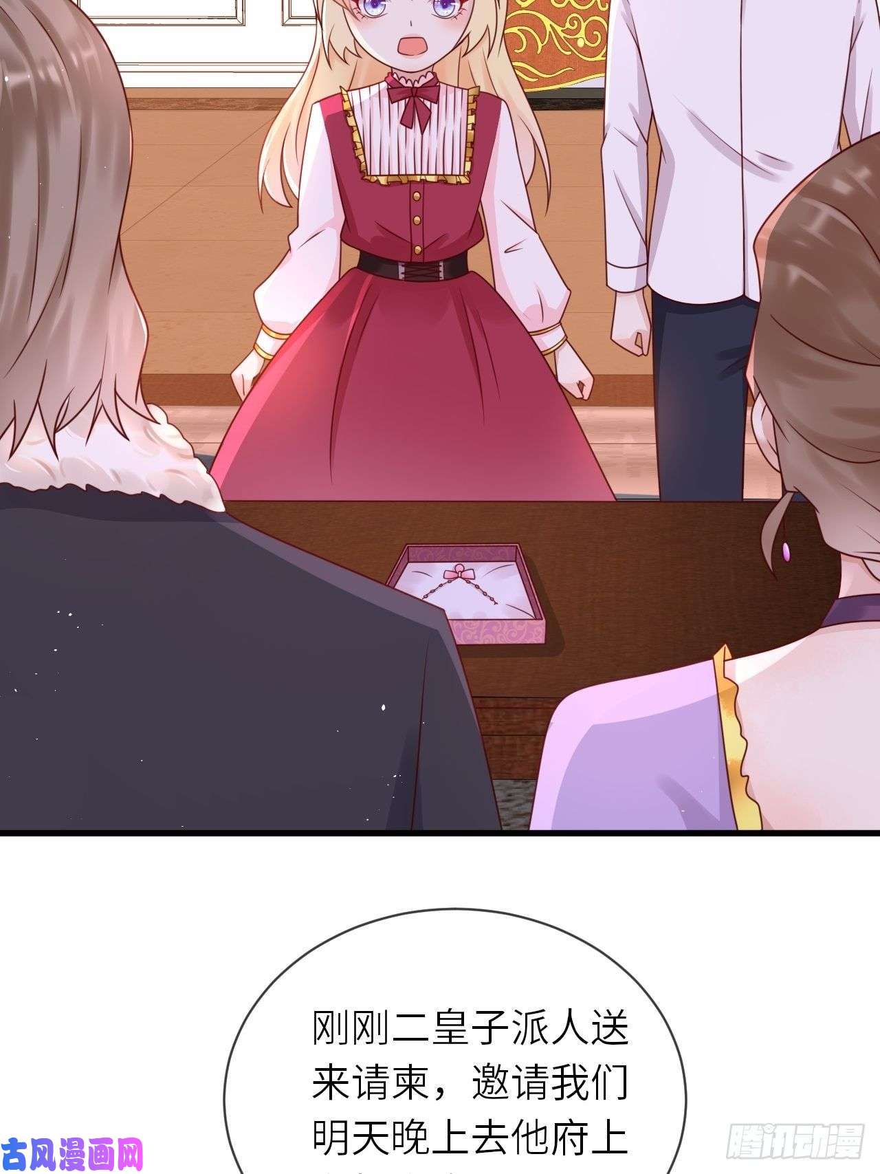 重生游戏：这个皇子不好养第21话 宴会邀请