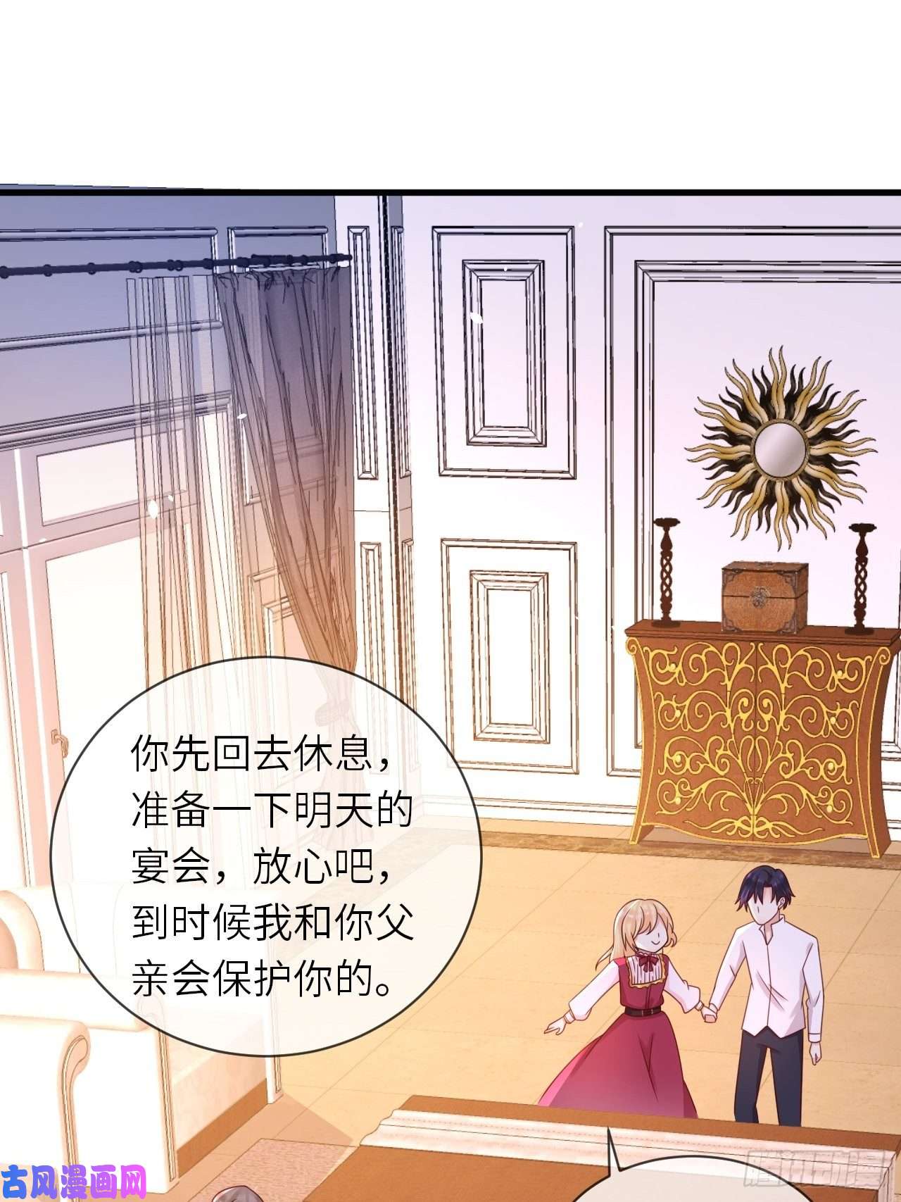 重生游戏：这个皇子不好养第21话 宴会邀请