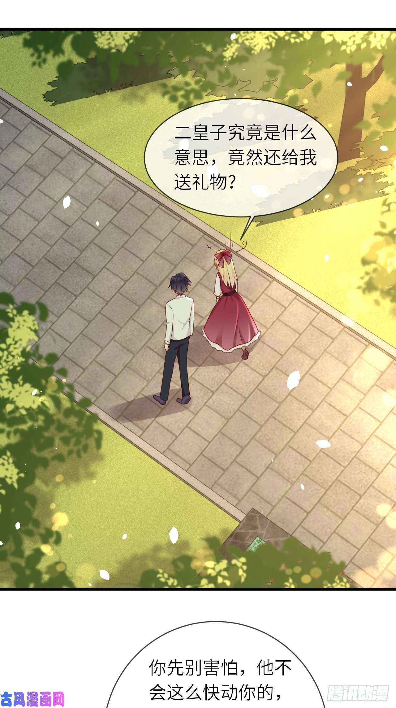 重生游戏：这个皇子不好养第21话 宴会邀请