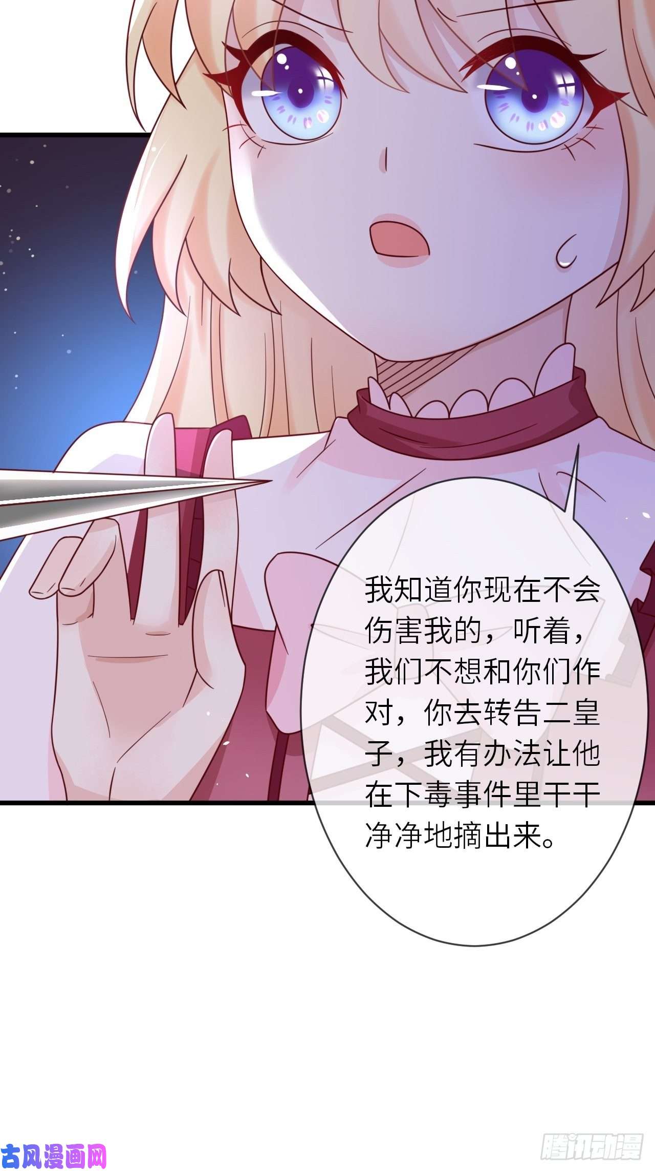 重生游戏：这个皇子不好养第22话 二皇子出场