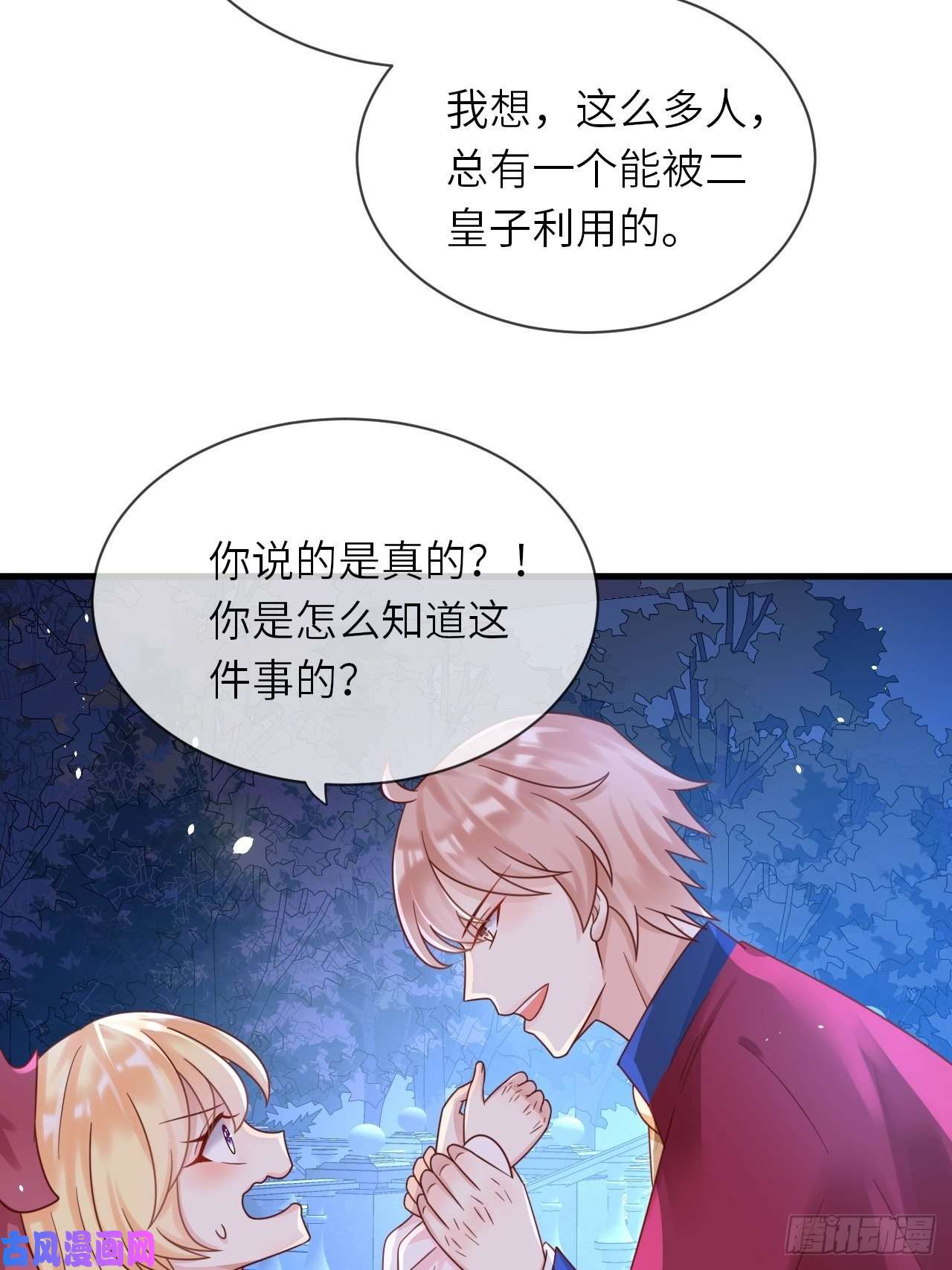 重生游戏：这个皇子不好养第23话 修林吃醋了？