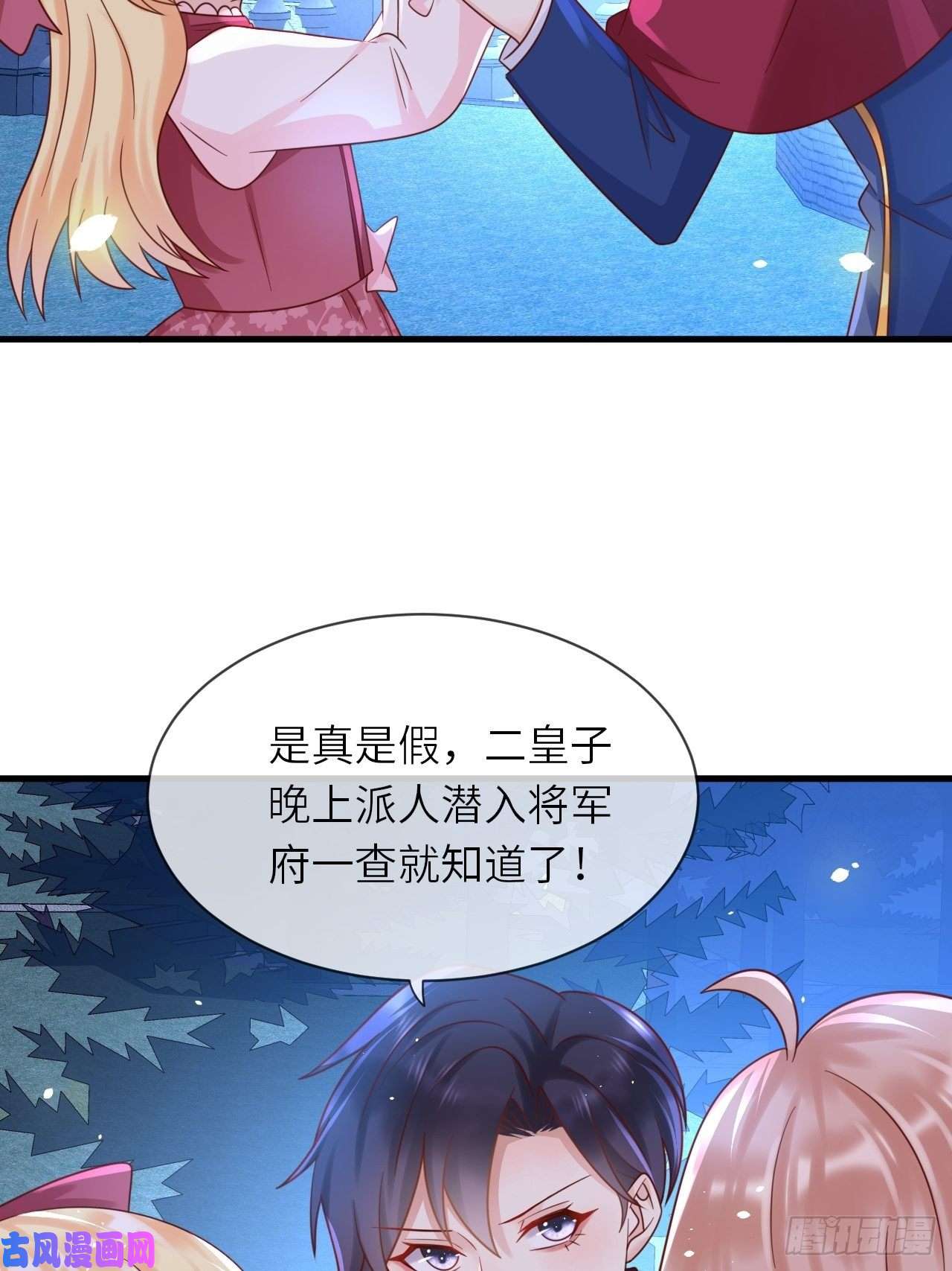 重生游戏：这个皇子不好养第23话 修林吃醋了？