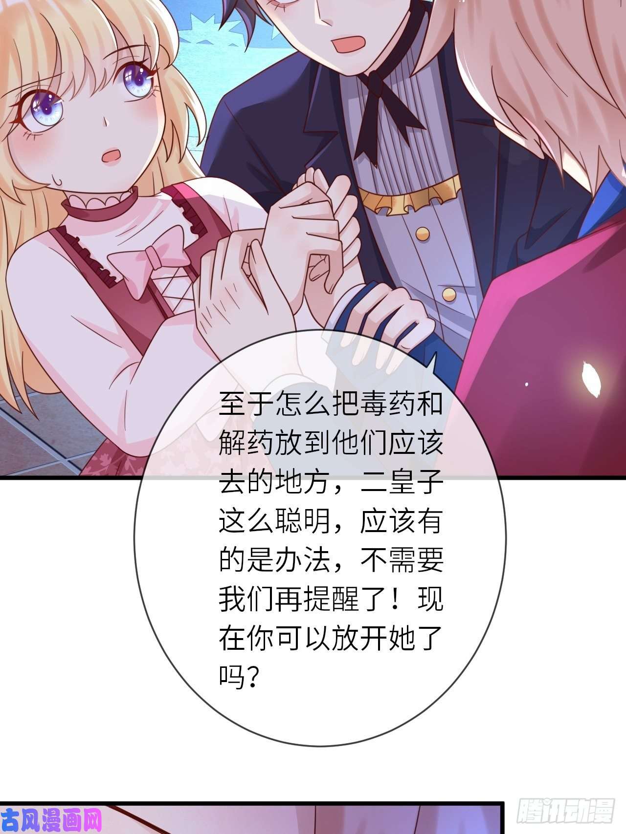 重生游戏：这个皇子不好养第23话 修林吃醋了？