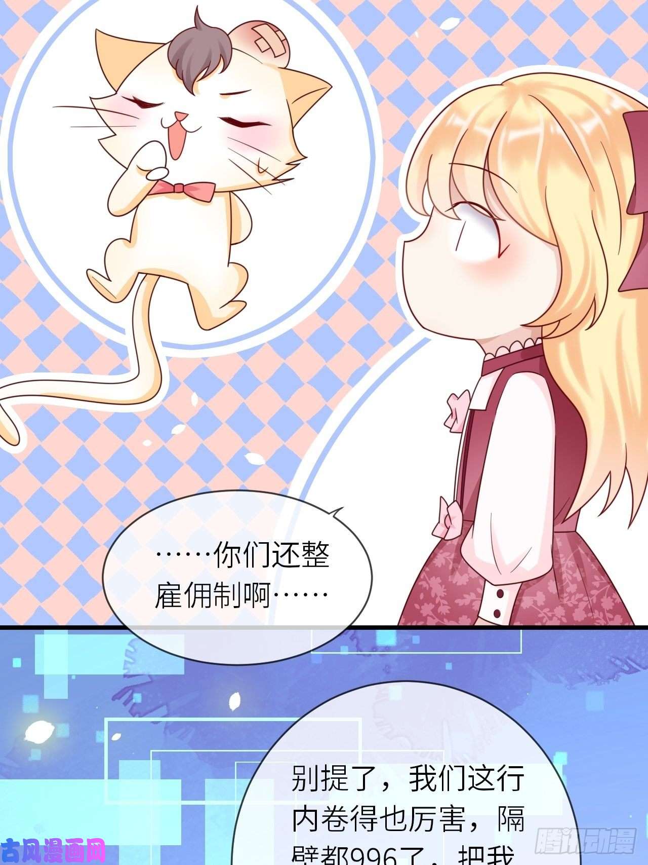 重生游戏：这个皇子不好养第23话 修林吃醋了？
