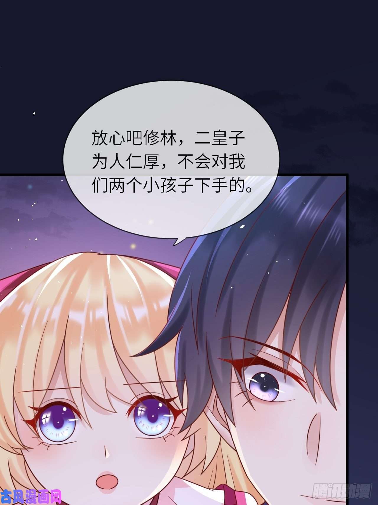 重生游戏：这个皇子不好养第23话 修林吃醋了？