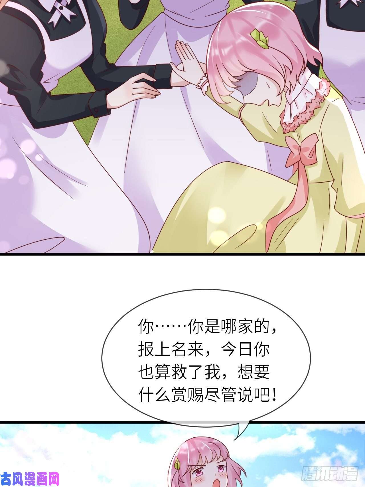 重生游戏：这个皇子不好养第25话 入宫