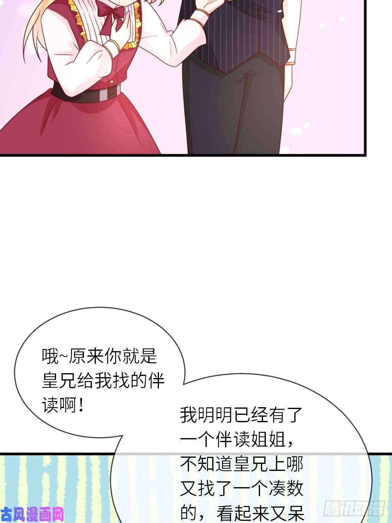 重生游戏：这个皇子不好养第25话 入宫