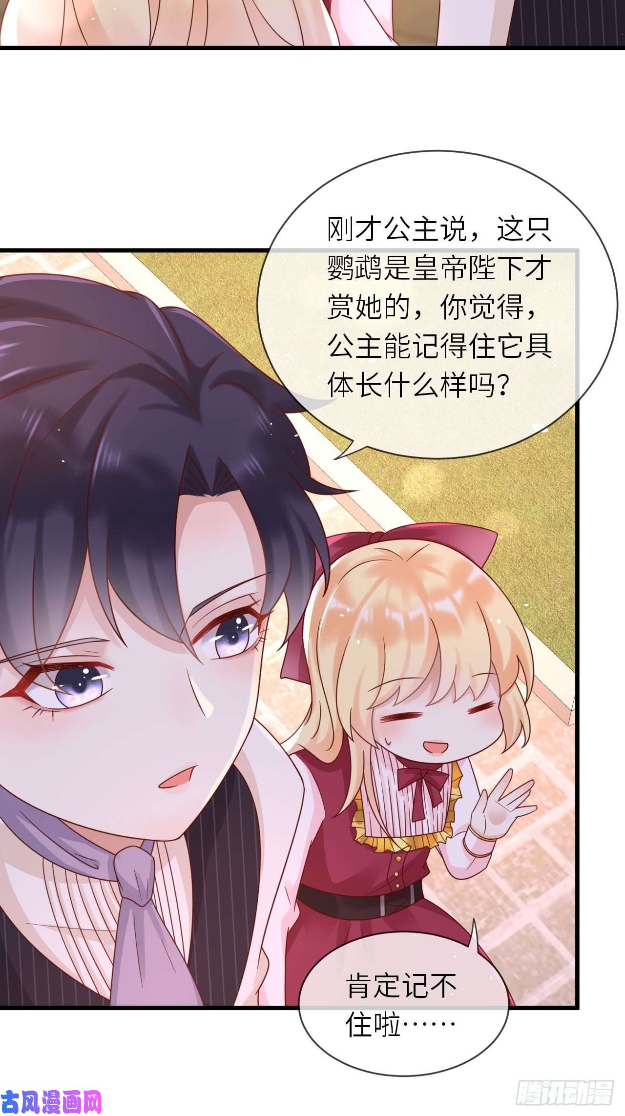 重生游戏：这个皇子不好养第25话 入宫
