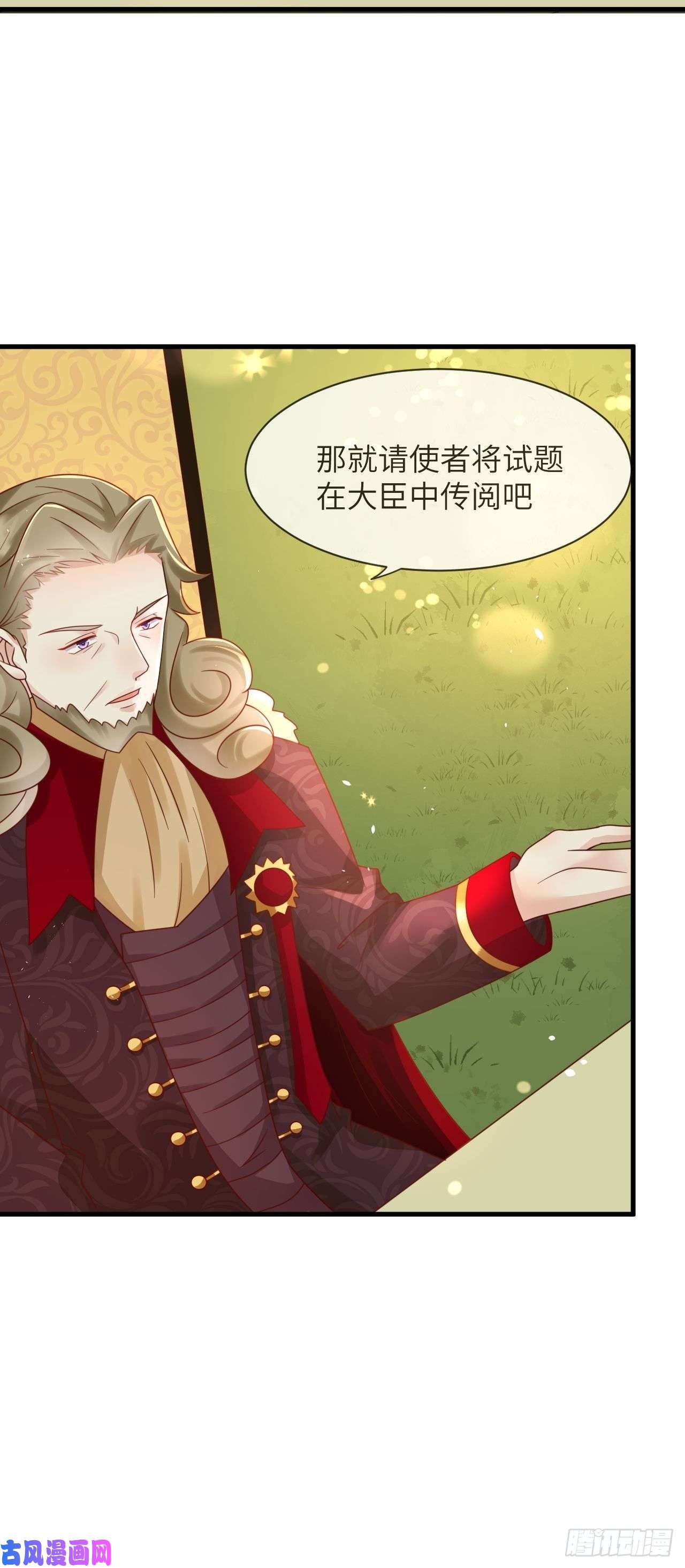 重生游戏：这个皇子不好养第26话 一鸣惊人