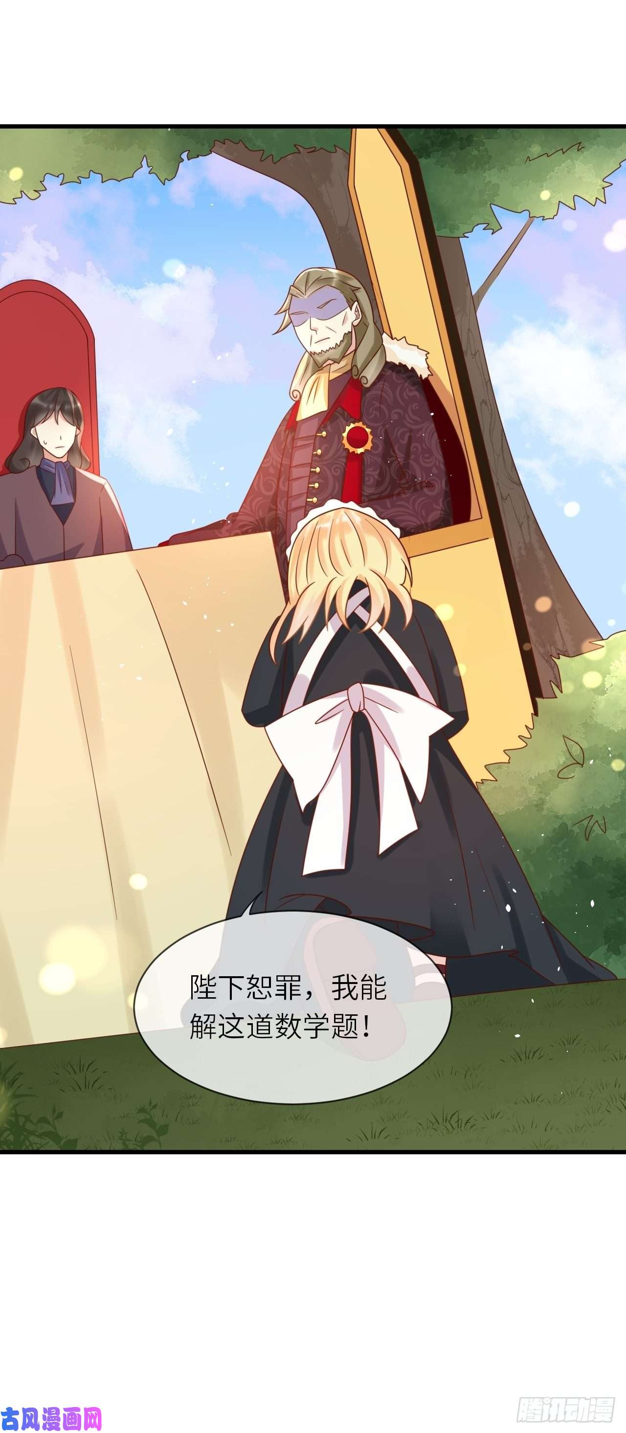 重生游戏：这个皇子不好养第26话 一鸣惊人